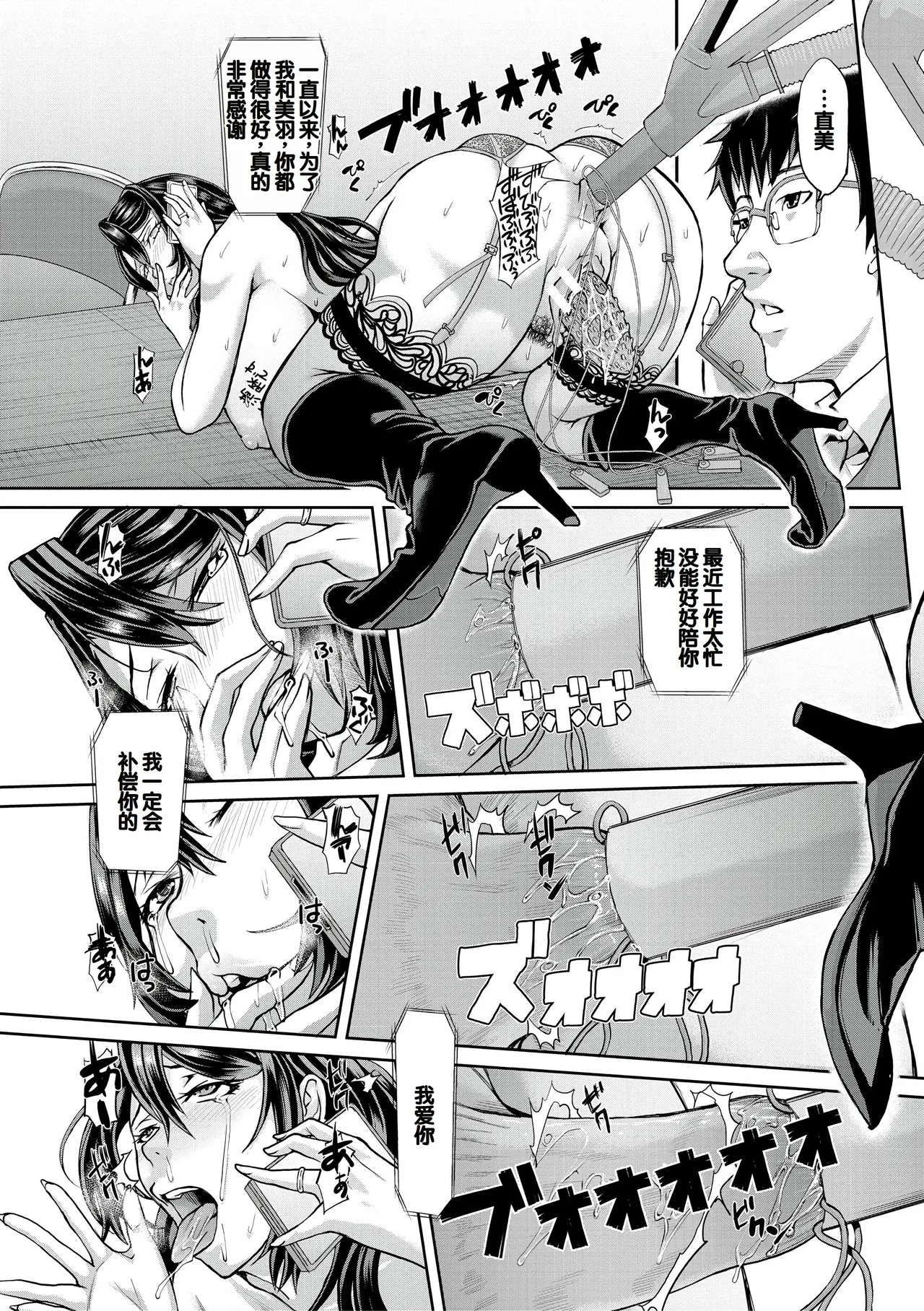 Page 158 of [Honebuto Danshaku] Pako-Pako Shisugite Baka ni Naru [Chinese] [Digital]