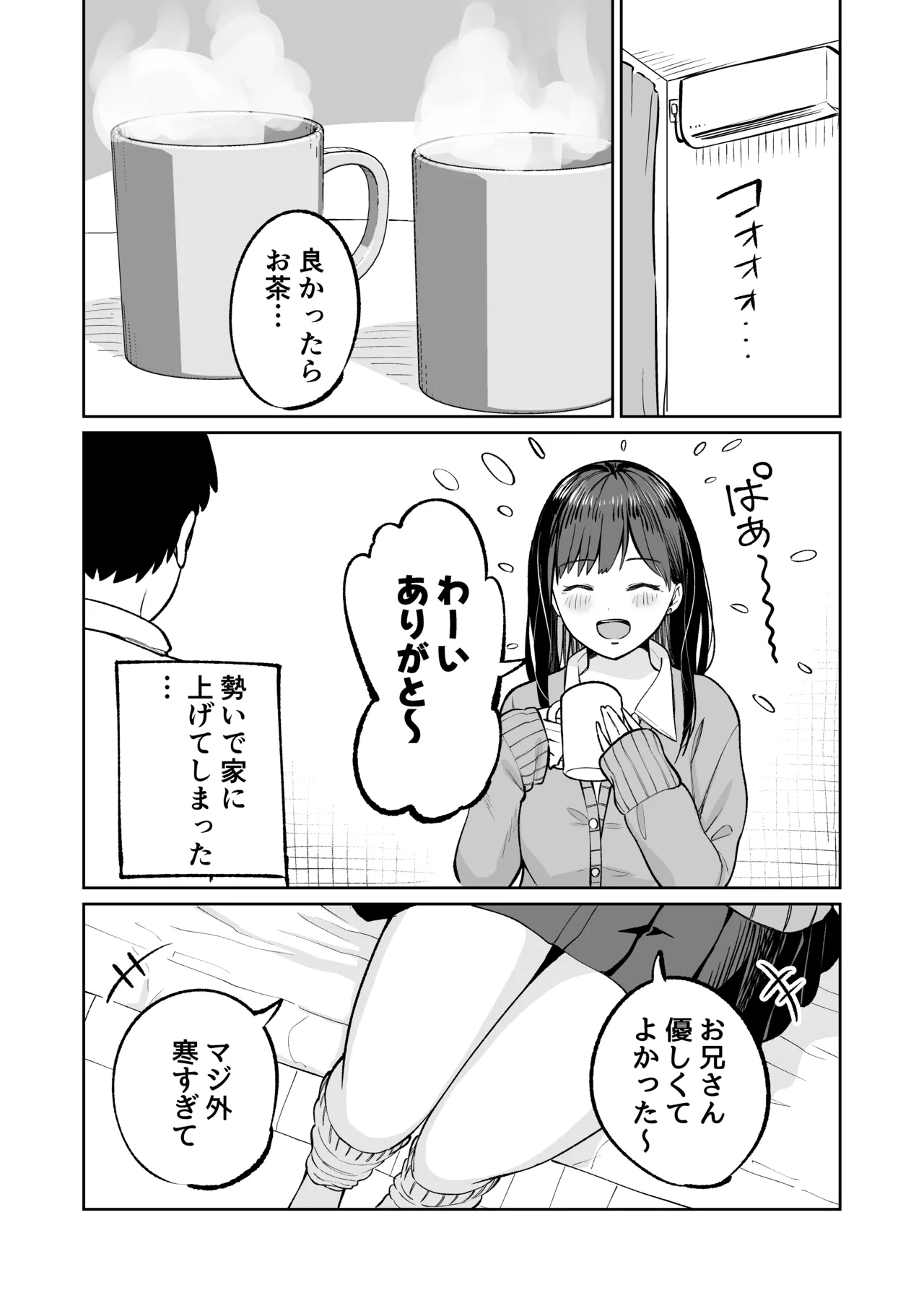 Page 4 of [Osuichi Coffee-ten (319)] Muryou Manko Joshi Kousei Sayaka-chan