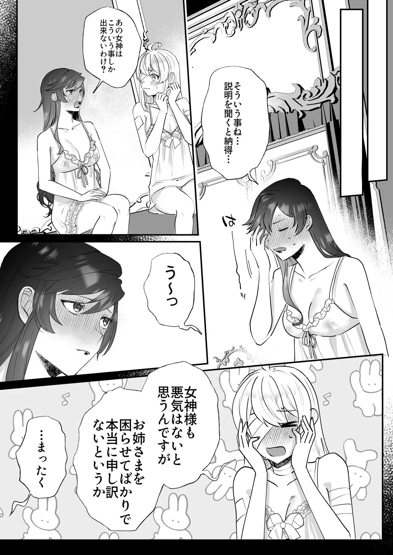 Page 11 of [Kyoutansan (Daizu)] Danzai Route o Kaihi Shiyou to Shita Akuyaku Reijou wa Futanari Seijo no Imouto ni Dekiai Saremashita 2