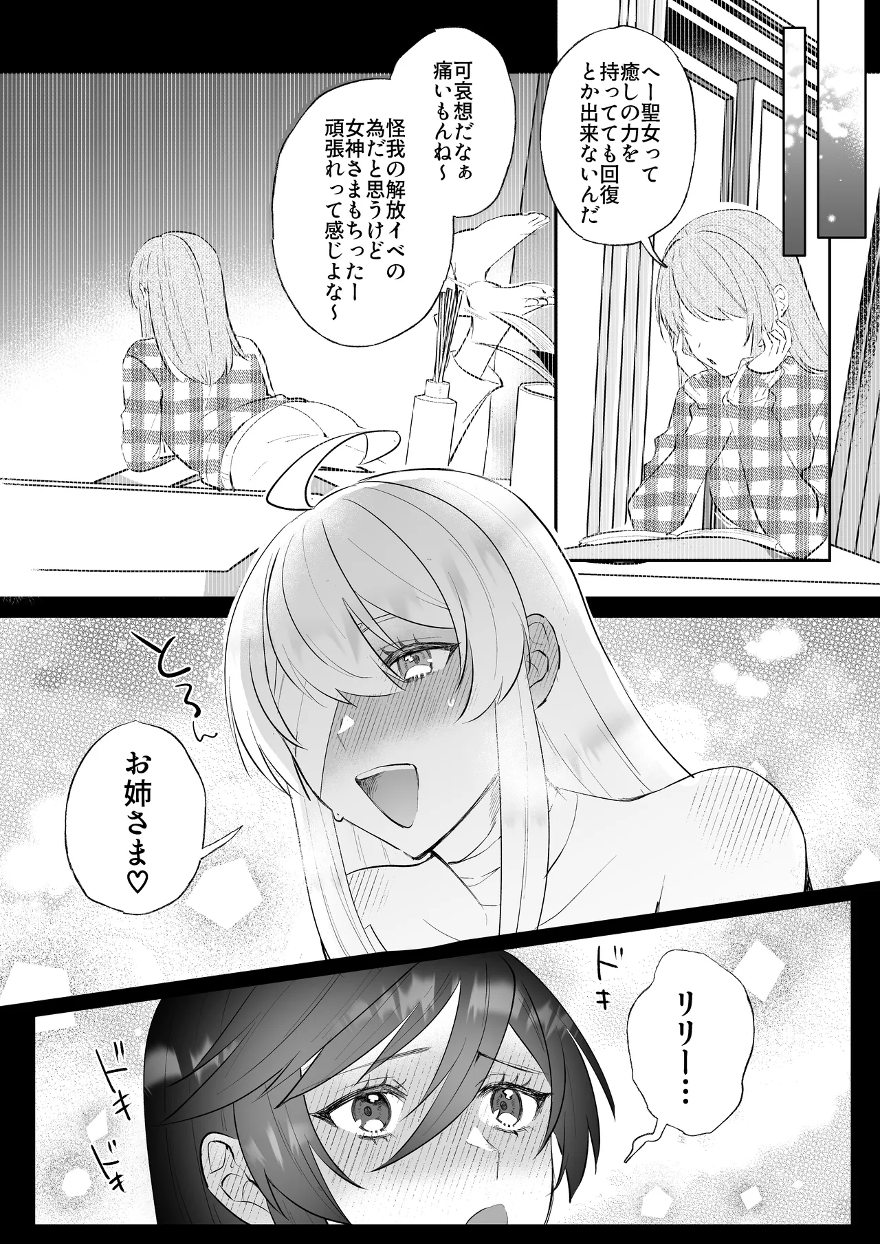 Page 27 of [Kyoutansan (Daizu)] Danzai Route o Kaihi Shiyou to Shita Akuyaku Reijou wa Futanari Seijo no Imouto ni Dekiai Saremashita 2