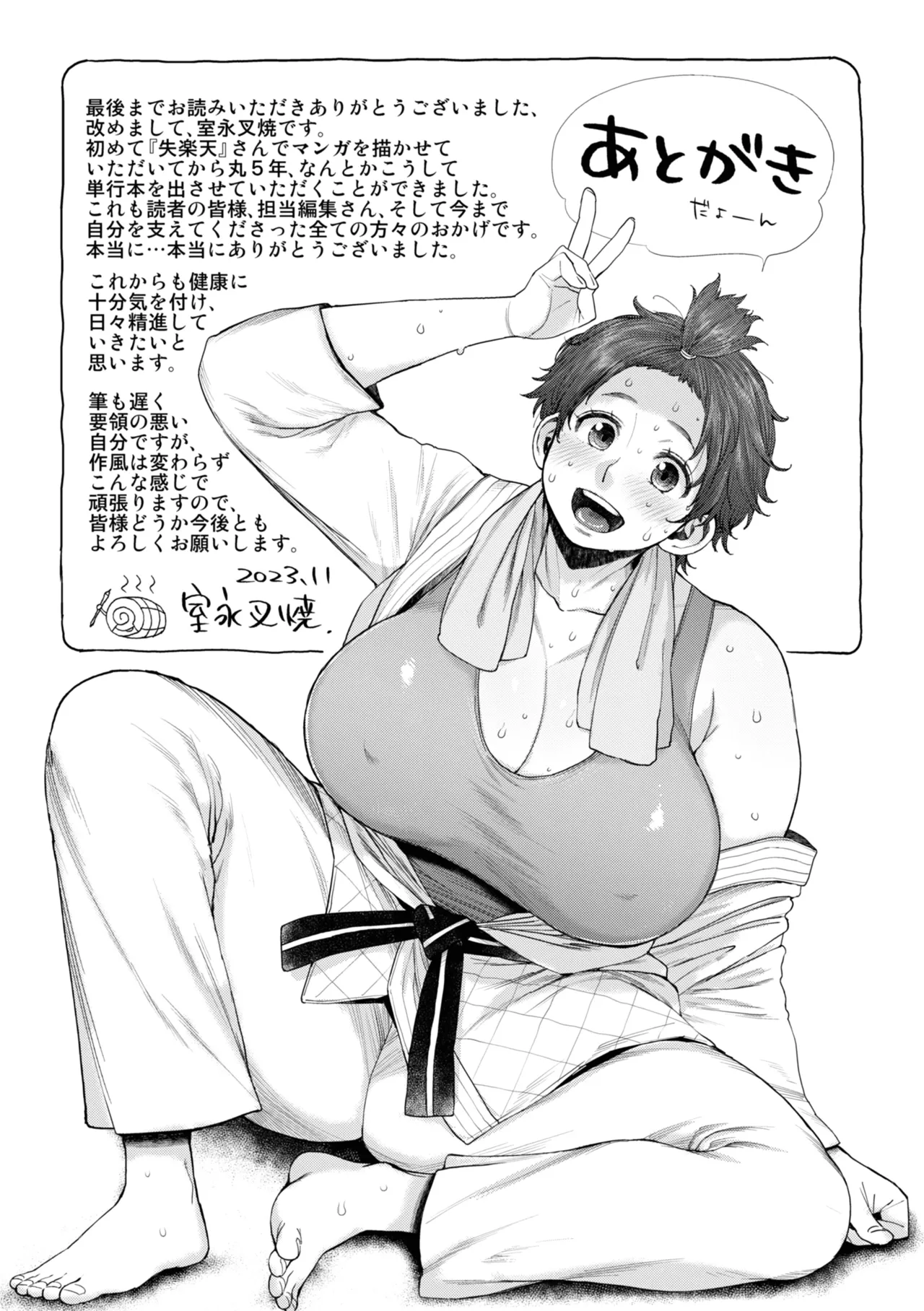 Hitozuma no Uso wa Sugu Bareru page 167 full