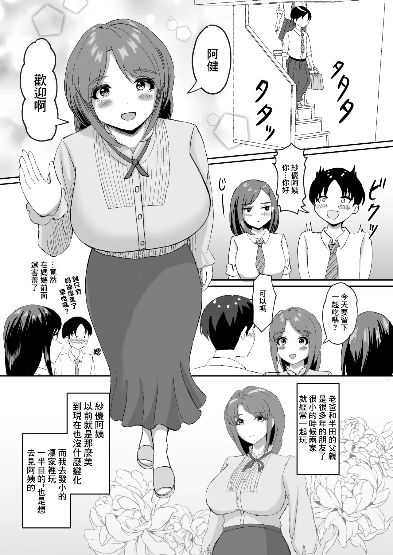 Page 3 of DeliHeal de Kita Osananajimi no Mama to Meccha H Suru Hanashi | 上門風俗來人竟是發小媽媽於是瘋狂做愛的故事