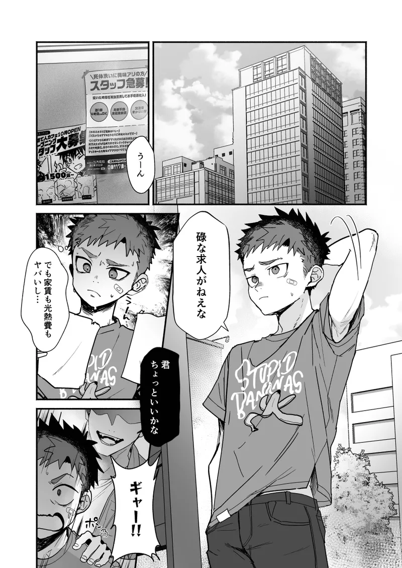 Page 2 of Ippatsu Senkin no Oh!Shigoto - Bang for the Buck
