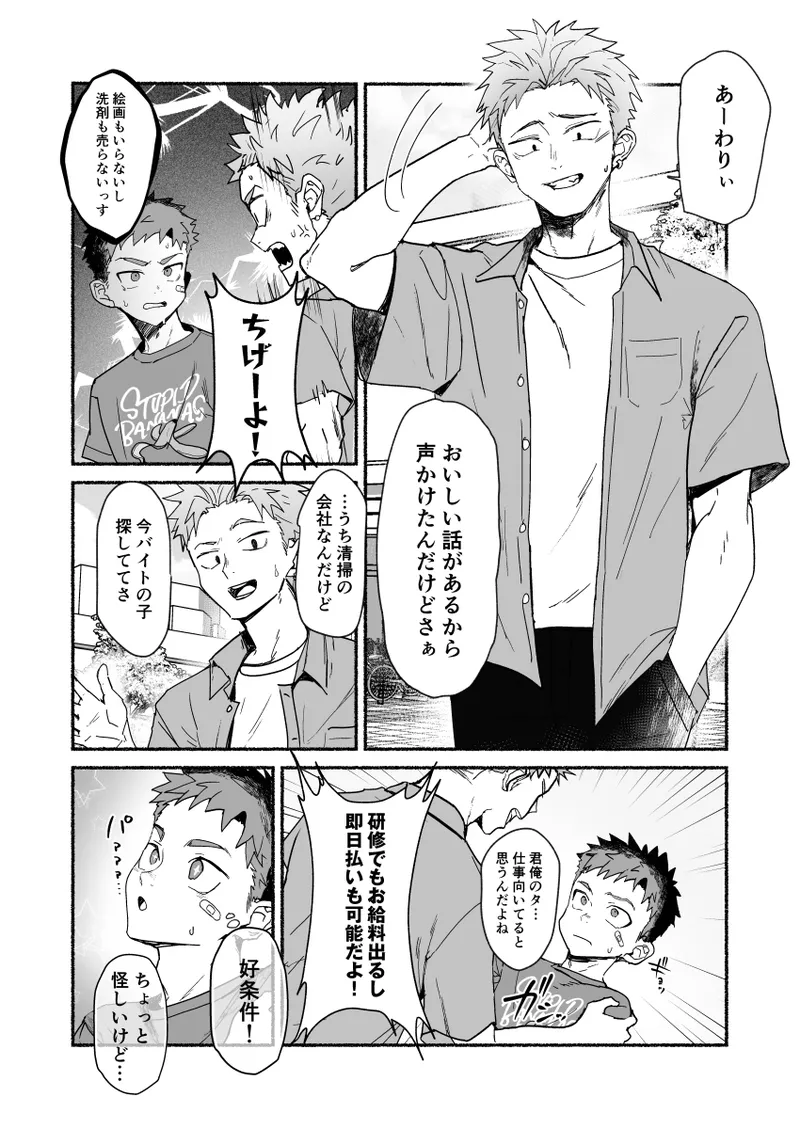 Ippatsu Senkin no Oh!Shigoto - Bang for the Buck page 3 full
