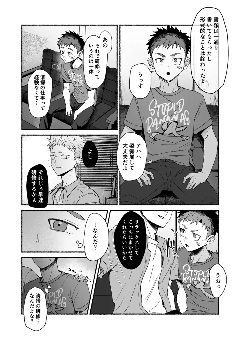 Page 5 of [AREA B (bttn)] Ippatsu Senkin no Oh!Shigoto - Bang for the Buck [Digital]