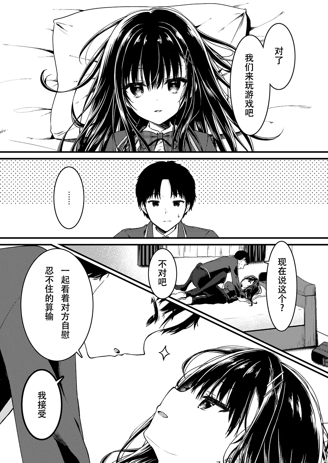 Page 4 of [Citron no Mori (Yuzuna Hiyo)] Katabutsu na Kanojo wa Eroi Koto demo Maji ni Naru - Scary girlfriend gets serious about erotica [Chinese] [Digital]