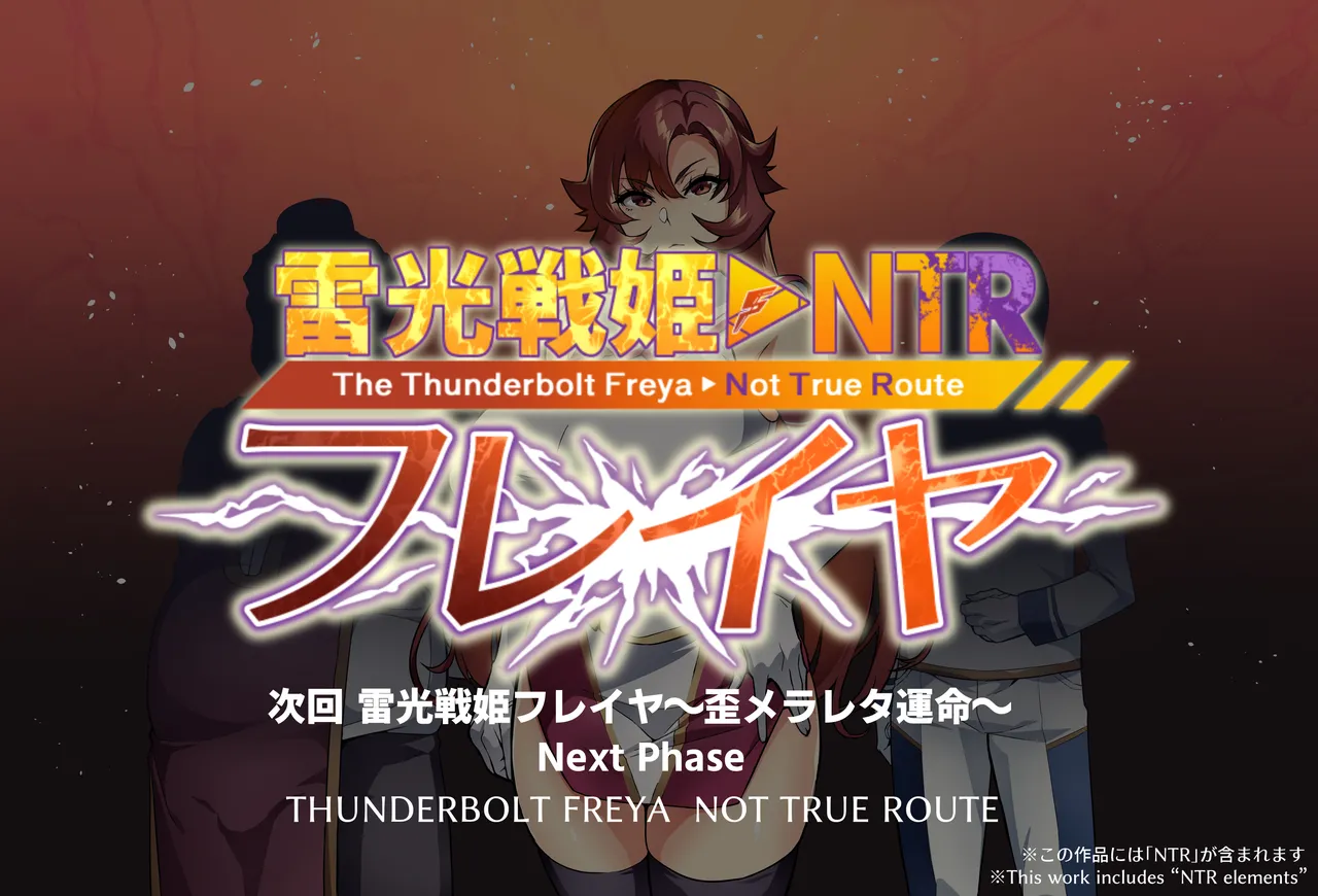 Page 7 of [Hatoba Akane] Touma Senki Cecilia IF Raikou Senki Freya ~Not True Route~