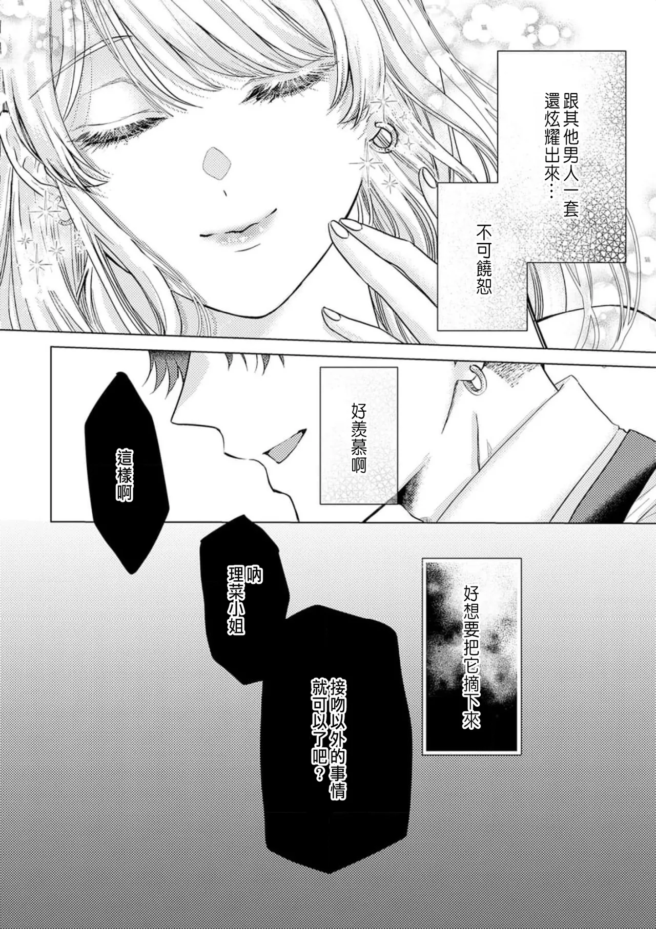 Page 116 of [Yukimura Mugiko] Daisuki na Hito nanoni SeFri Keiyaku Musunjaimashita... Ch.1-12 | 明明是最喜歡的人卻結下了炮友契約... [Chinese]