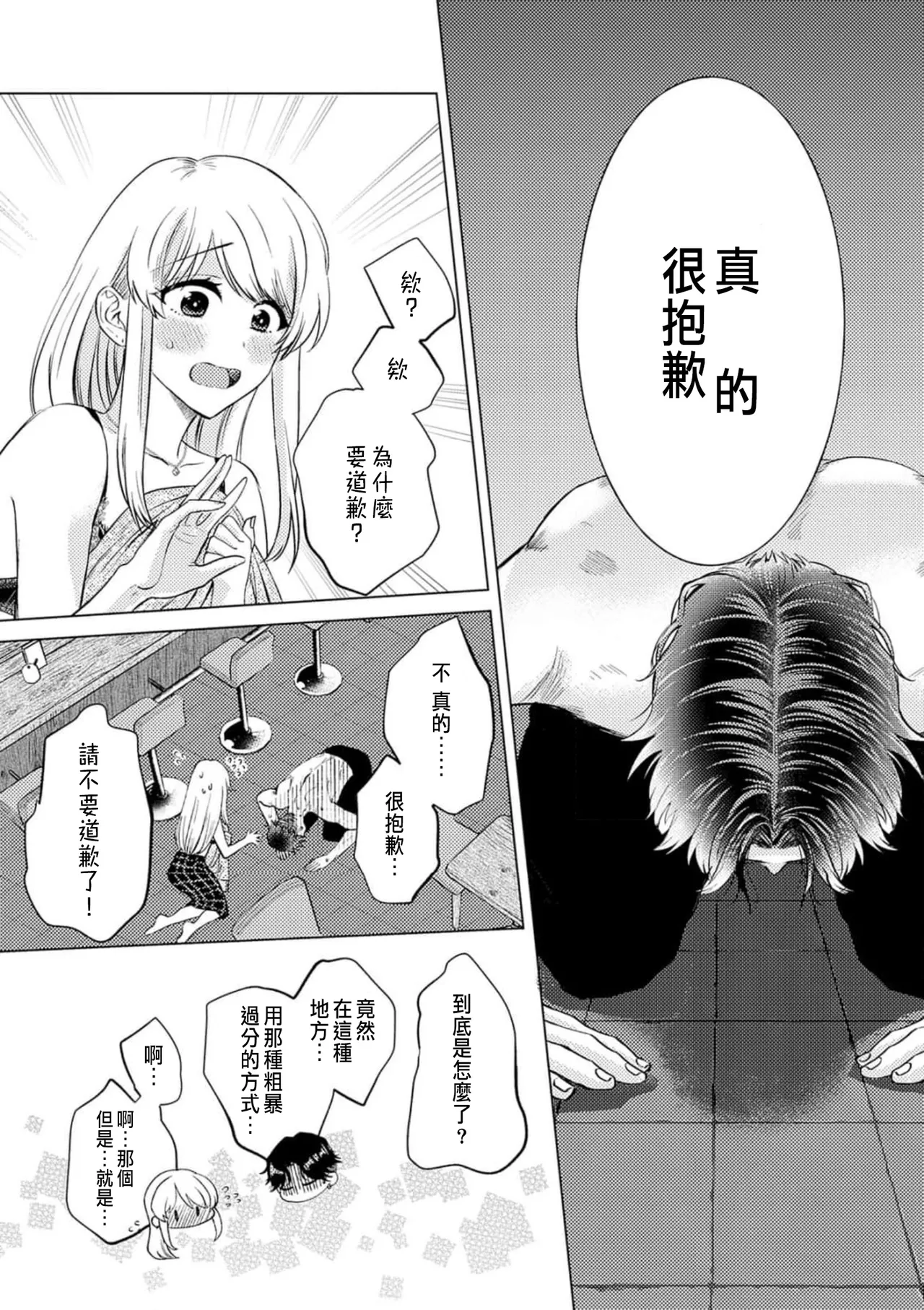 Page 131 of [Yukimura Mugiko] Daisuki na Hito nanoni SeFri Keiyaku Musunjaimashita... Ch.1-12 | 明明是最喜歡的人卻結下了炮友契約... [Chinese]