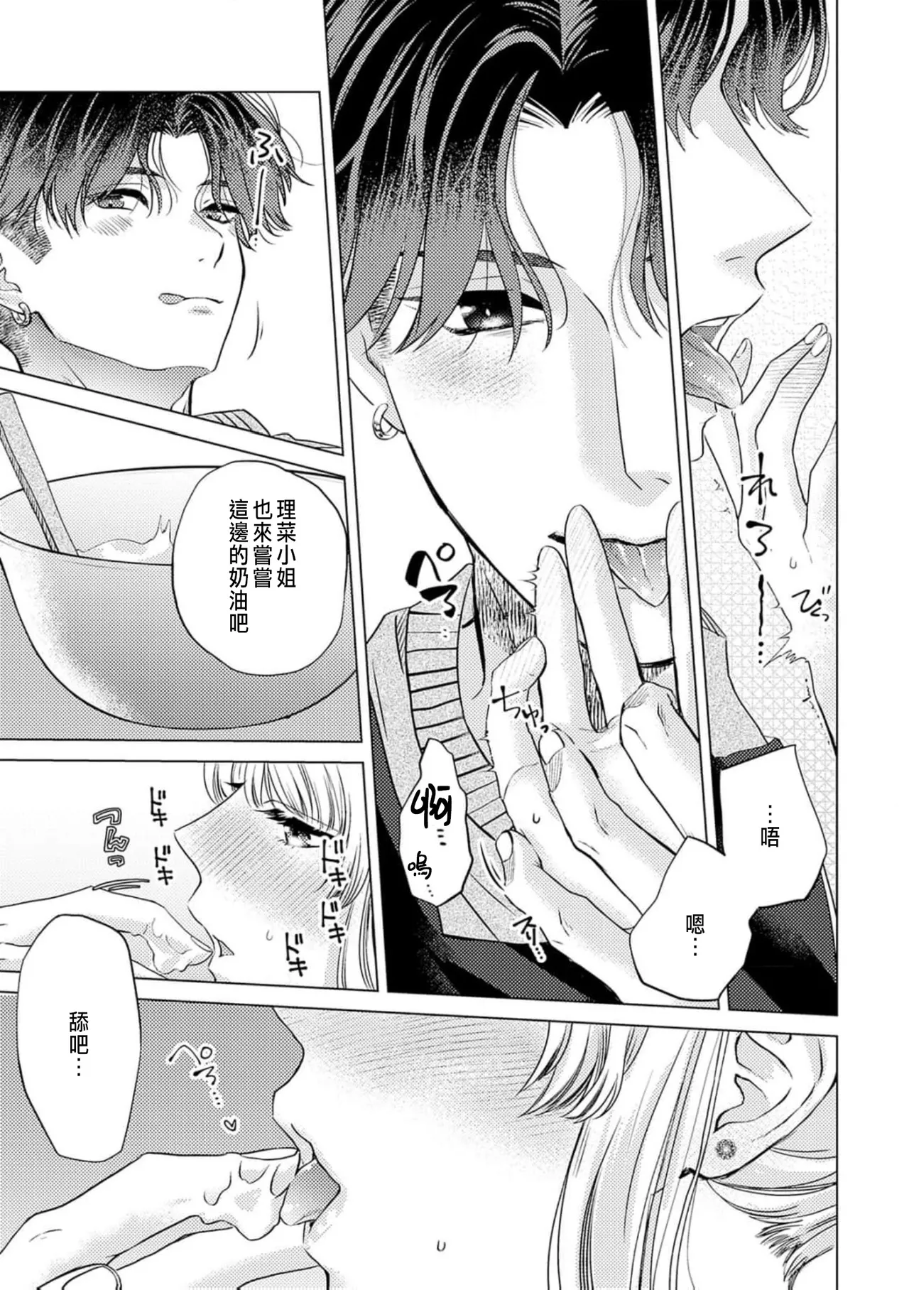 Page 175 of [Yukimura Mugiko] Daisuki na Hito nanoni SeFri Keiyaku Musunjaimashita... Ch.1-12 | 明明是最喜歡的人卻結下了炮友契約... [Chinese]