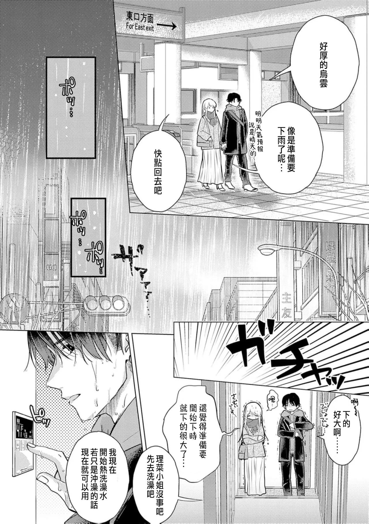 Page 232 of [Yukimura Mugiko] Daisuki na Hito nanoni SeFri Keiyaku Musunjaimashita... Ch.1-12 | 明明是最喜歡的人卻結下了炮友契約... [Chinese]