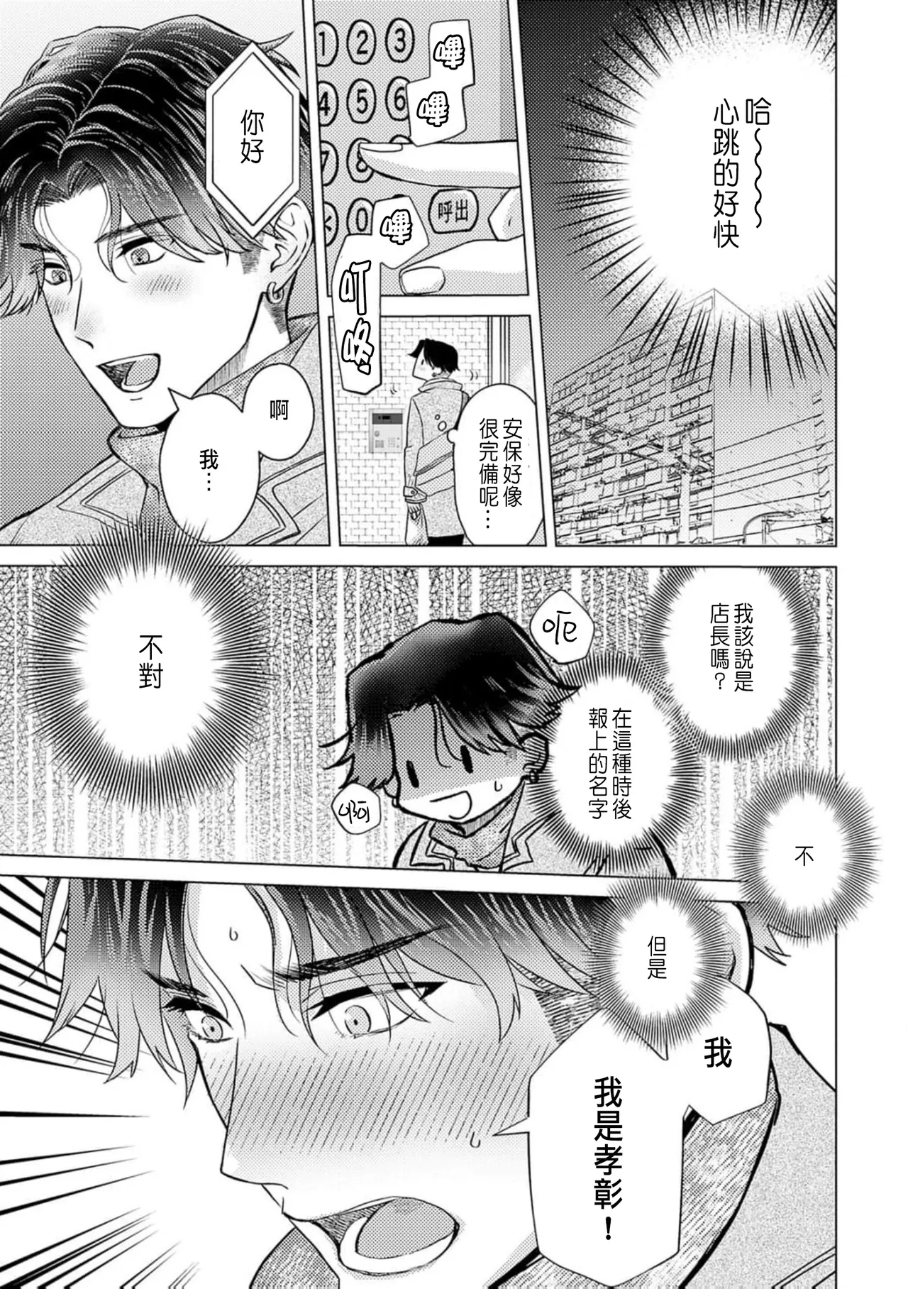Page 263 of [Yukimura Mugiko] Daisuki na Hito nanoni SeFri Keiyaku Musunjaimashita... Ch.1-12 | 明明是最喜歡的人卻結下了炮友契約... [Chinese]