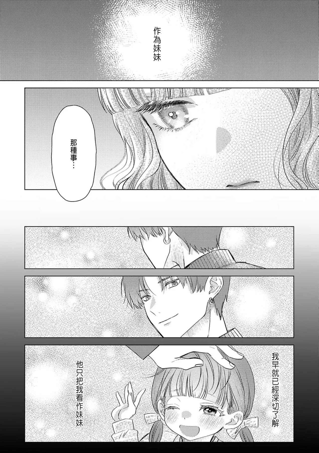 Page 294 of [Yukimura Mugiko] Daisuki na Hito nanoni SeFri Keiyaku Musunjaimashita... Ch.1-12 | 明明是最喜歡的人卻結下了炮友契約... [Chinese]