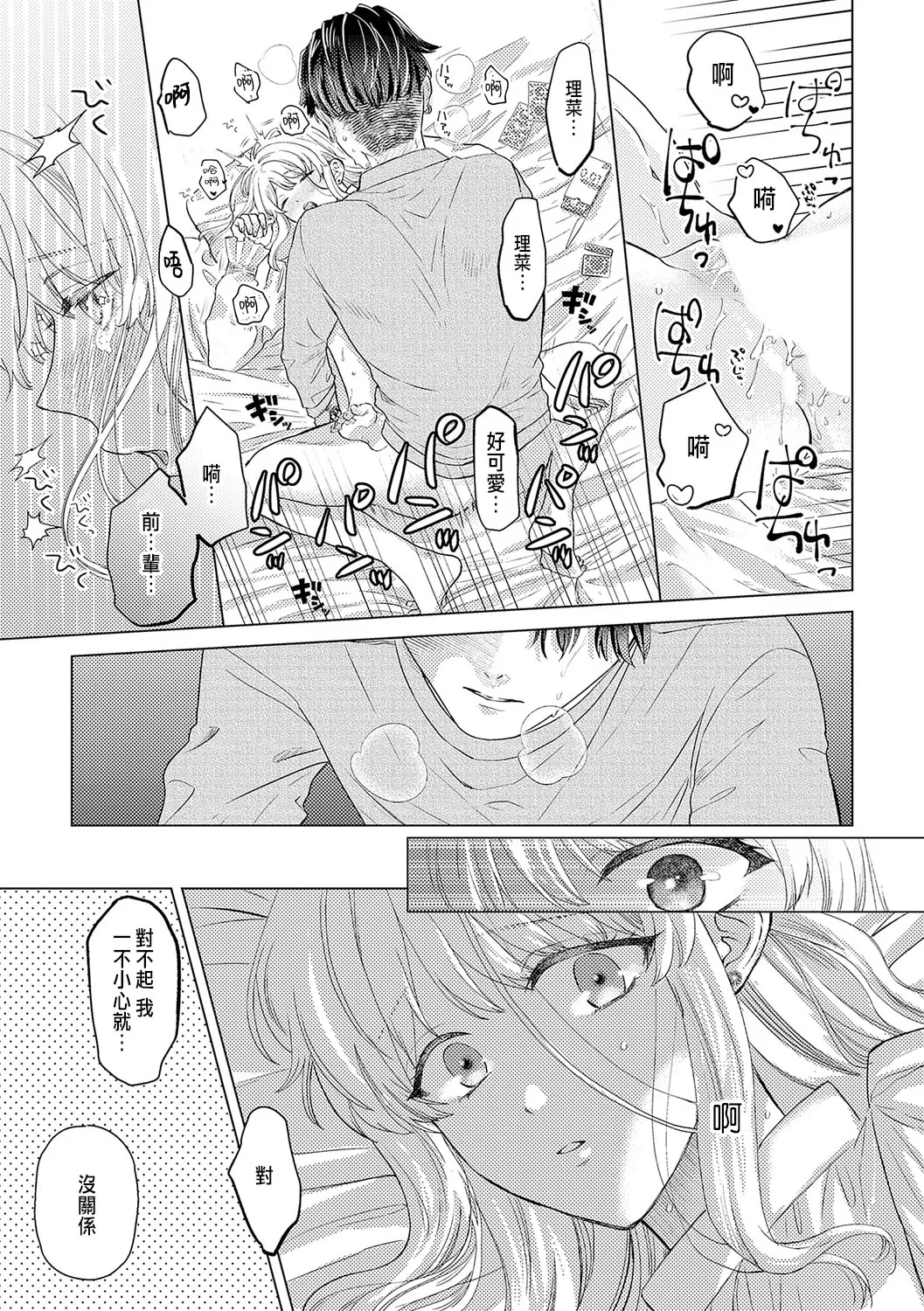 Page 335 of [Yukimura Mugiko] Daisuki na Hito nanoni SeFri Keiyaku Musunjaimashita... Ch.1-12 | 明明是最喜歡的人卻結下了炮友契約... [Chinese]