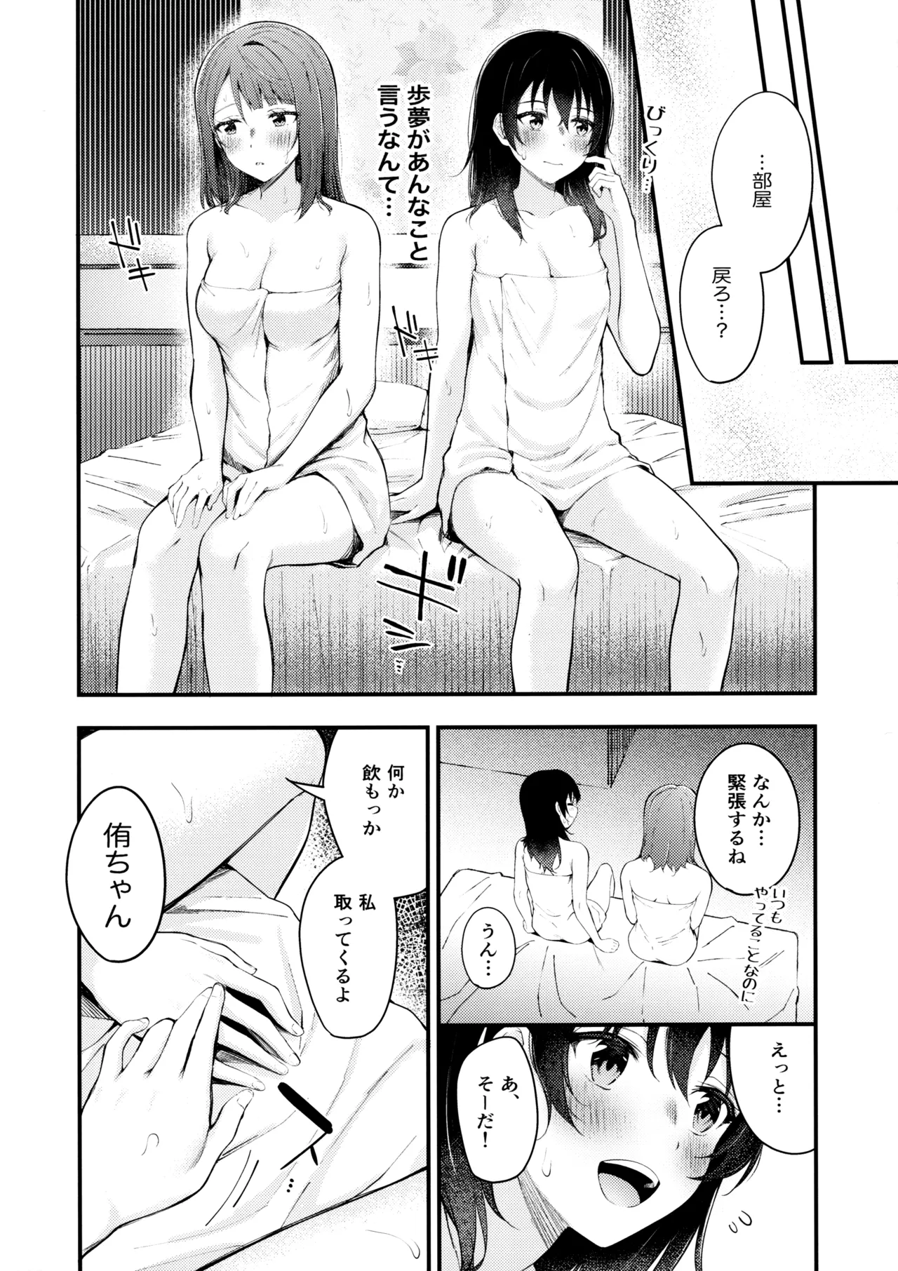 LoveHo ni Kita. page 9 full