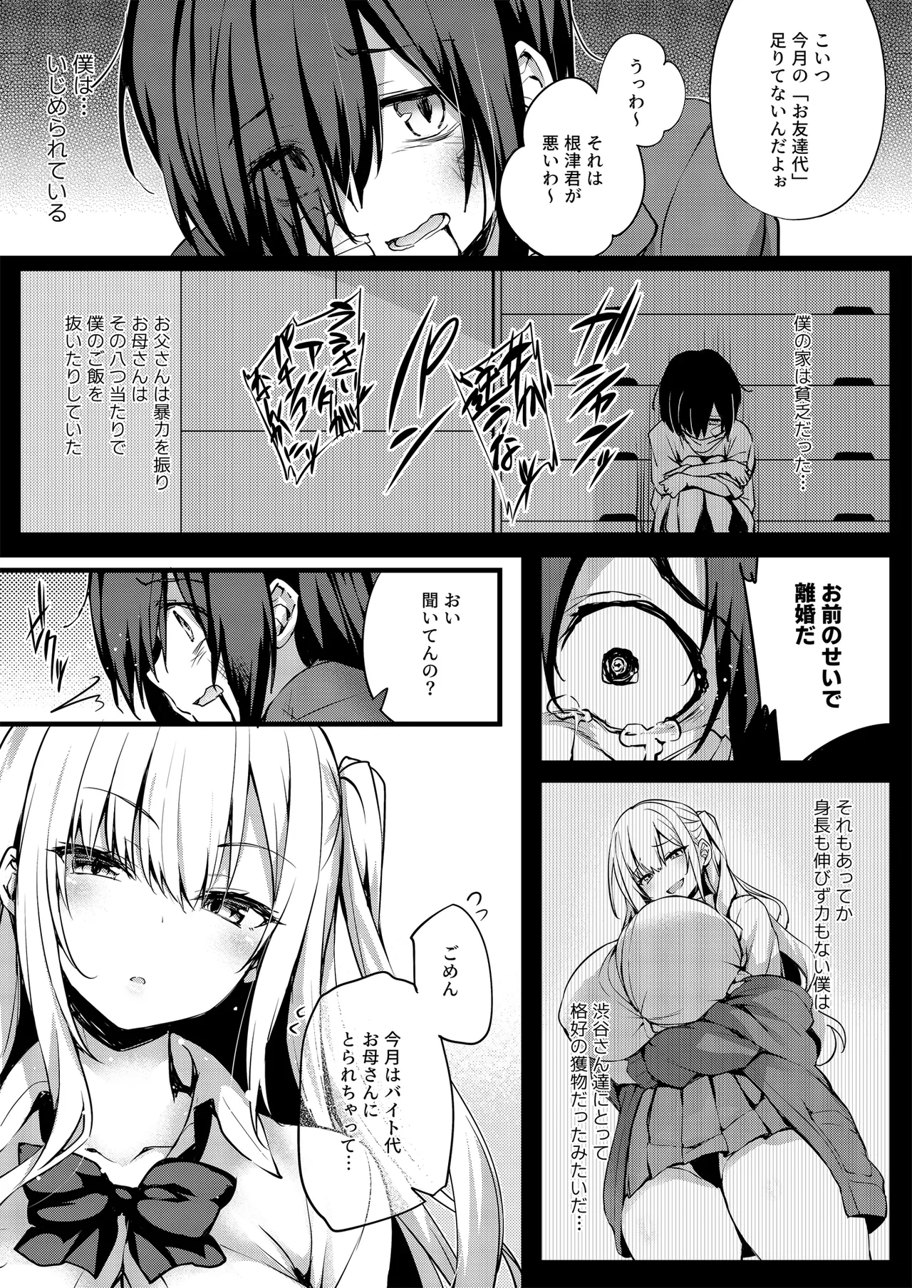 Page 3 of [Onyitei (Tirotata)] Korekara Boku ga Shibuya-san (Tanpenban) [Digital]