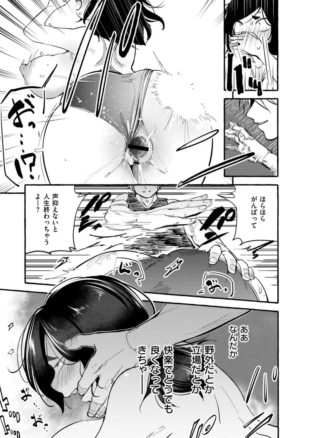 Page 131 of [Zero Jirou] Oppai no Saisentan