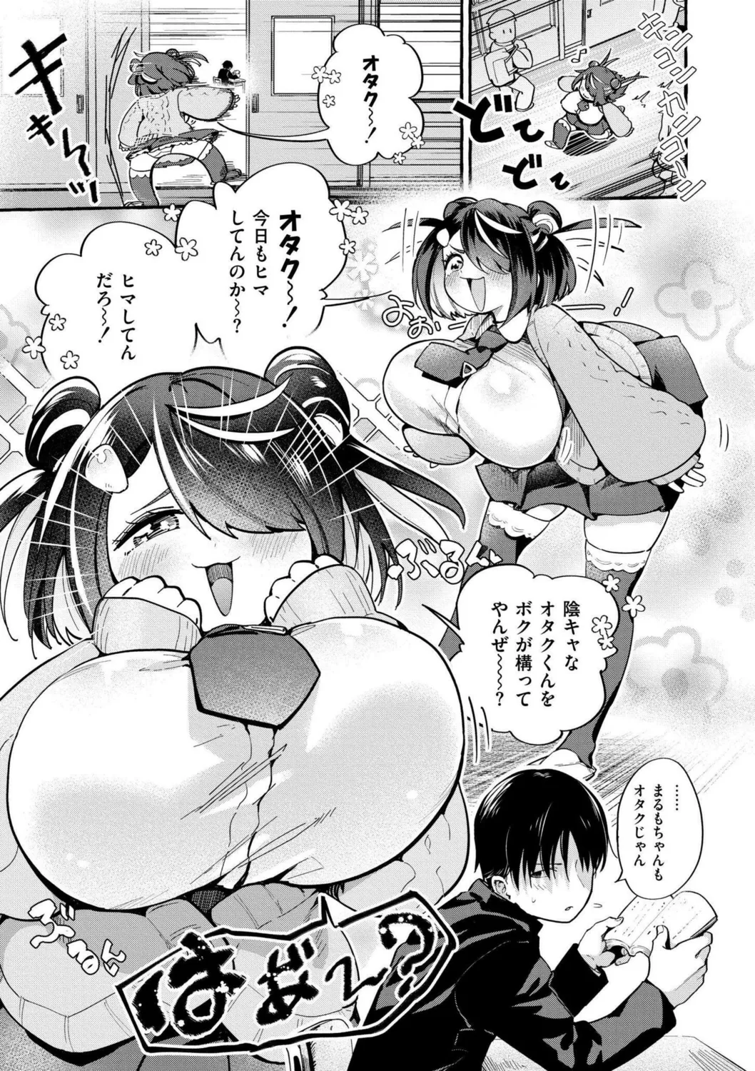 Page 175 of Oppai no Saisentan