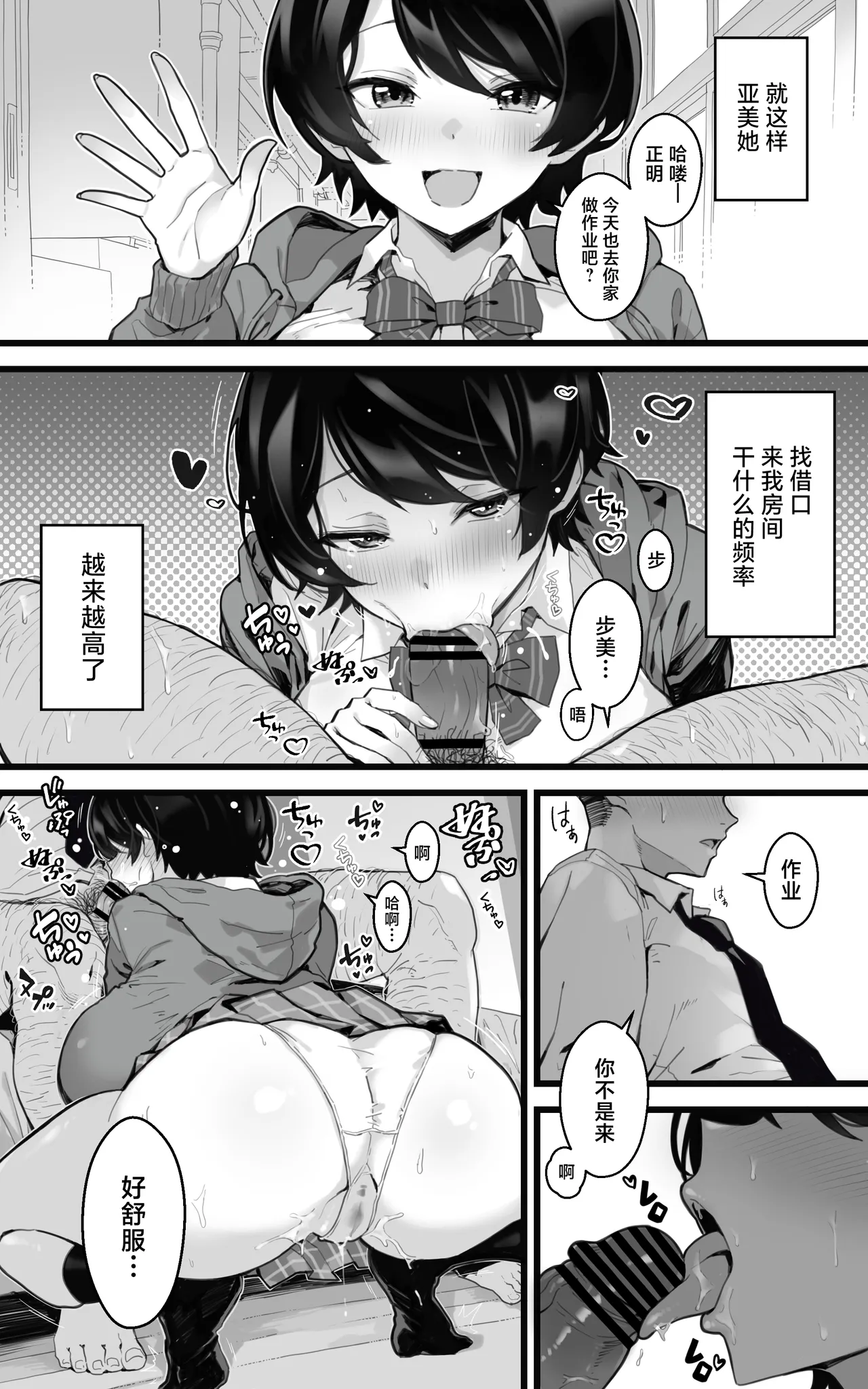 Page 12 of [Toneri Dan (Yoshio Ereki)] Muchimuchi Osananajimi ~ Kimi to Berochuu to Nakadashi to Paipan [Chinese]