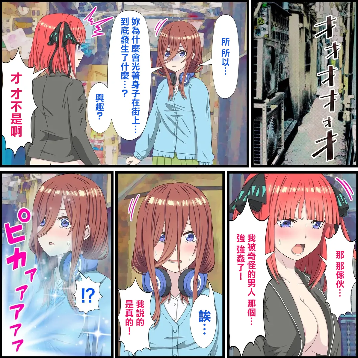Page 3 of [Banana Style] Anime Chara to Sex Dekiru Appli 10, Miku Hen (Gotoubun no Hanayome) [Chinese]