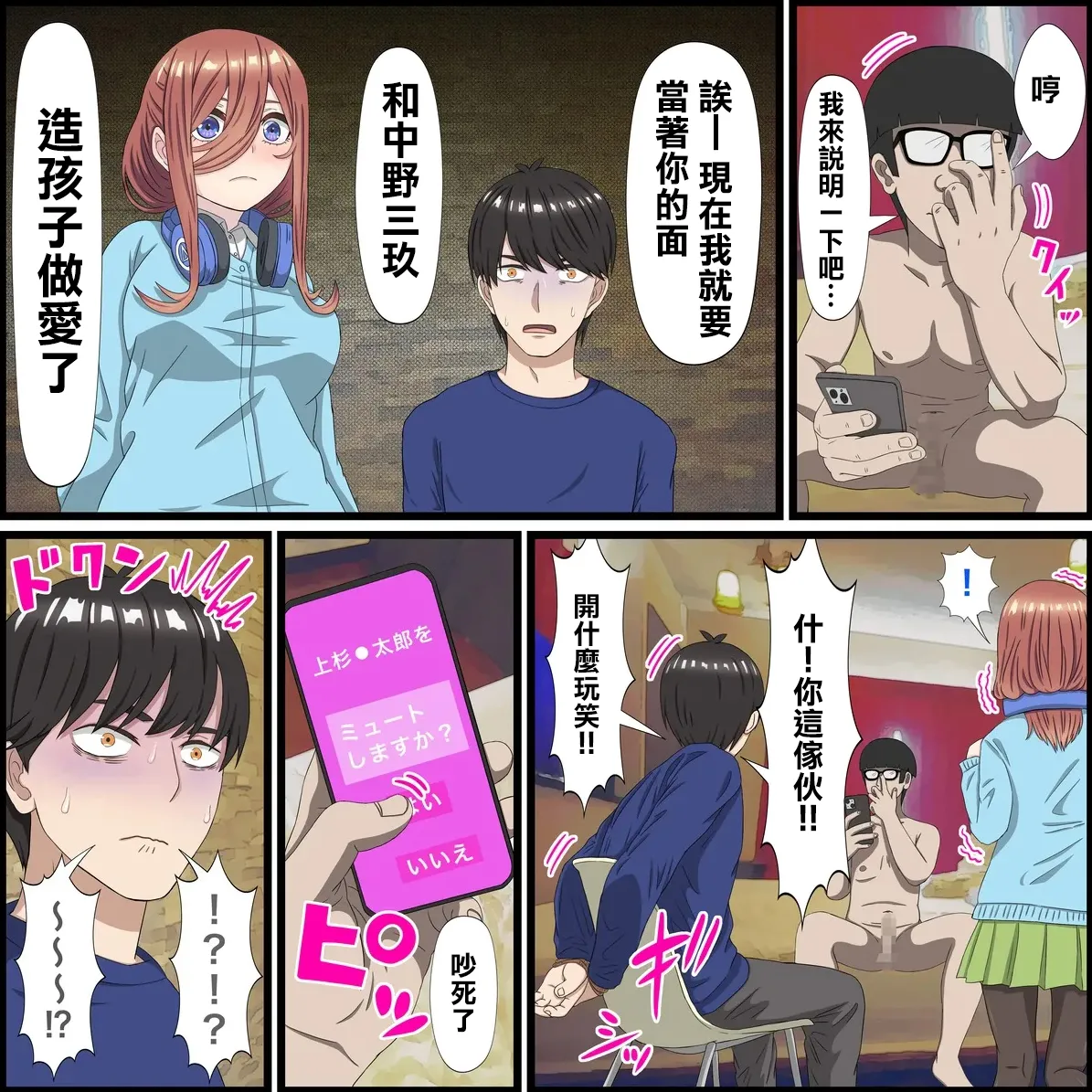 Page 7 of [Banana Style] Anime Chara to Sex Dekiru Appli 10, Miku Hen (Gotoubun no Hanayome) [Chinese]