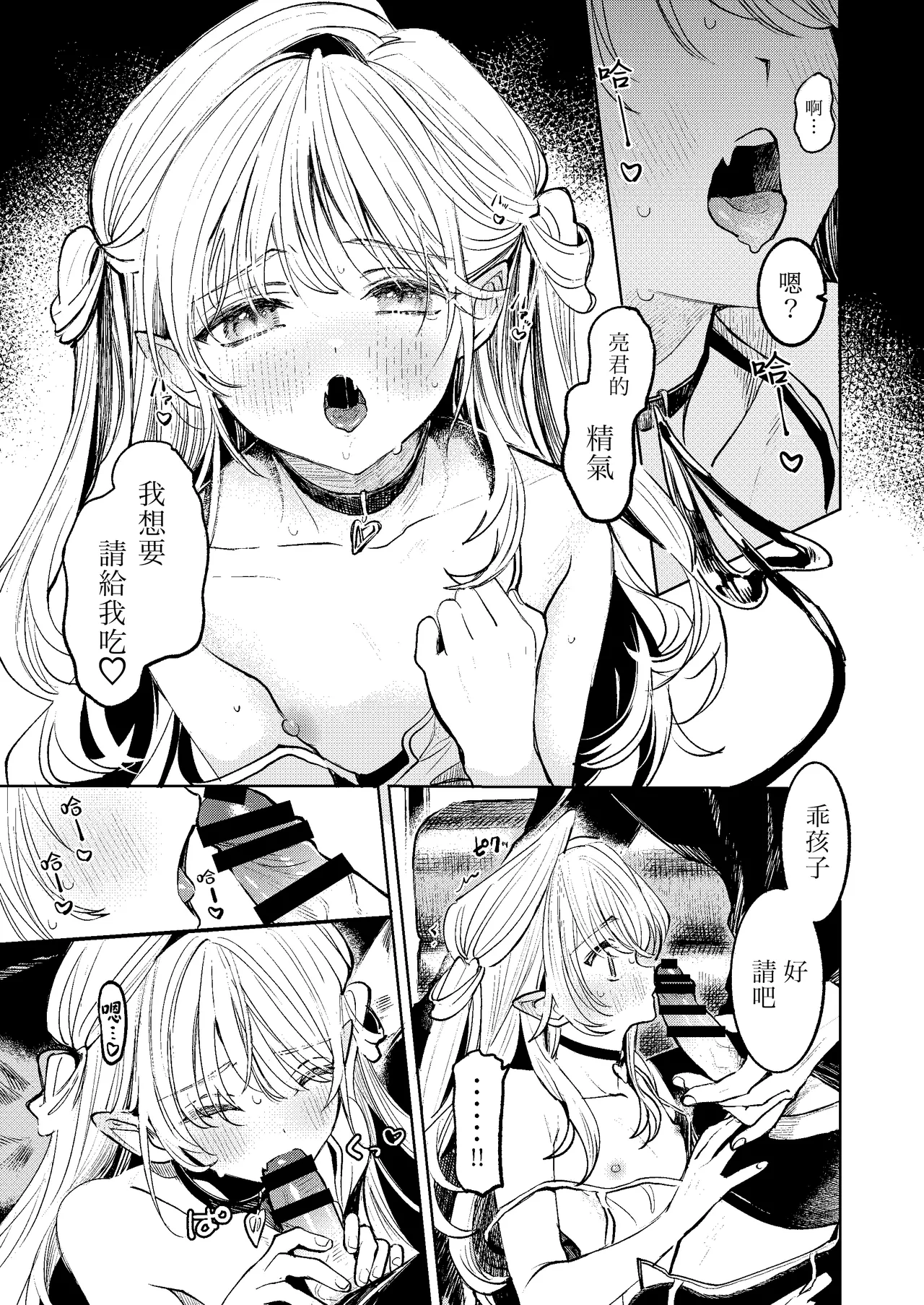 Page 13 of [Tokumeikibou (Mada Na wa Nai)] Kimi Dake Shika Taberarenai No.00 | 只有你能吃0 [Chinese] [千帝灯汉化] [Digital]