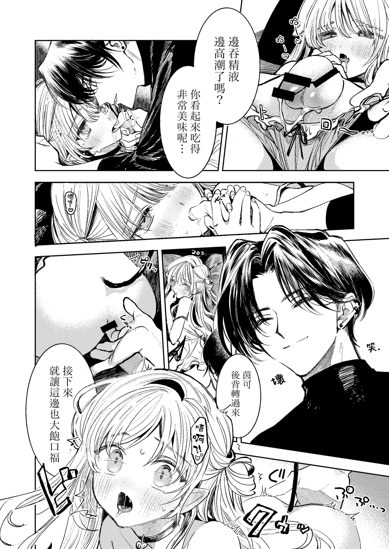 Page 16 of [Tokumeikibou (Mada Na wa Nai)] Kimi Dake Shika Taberarenai No.00 | 只有你能吃0 [Chinese] [千帝灯汉化] [Digital]