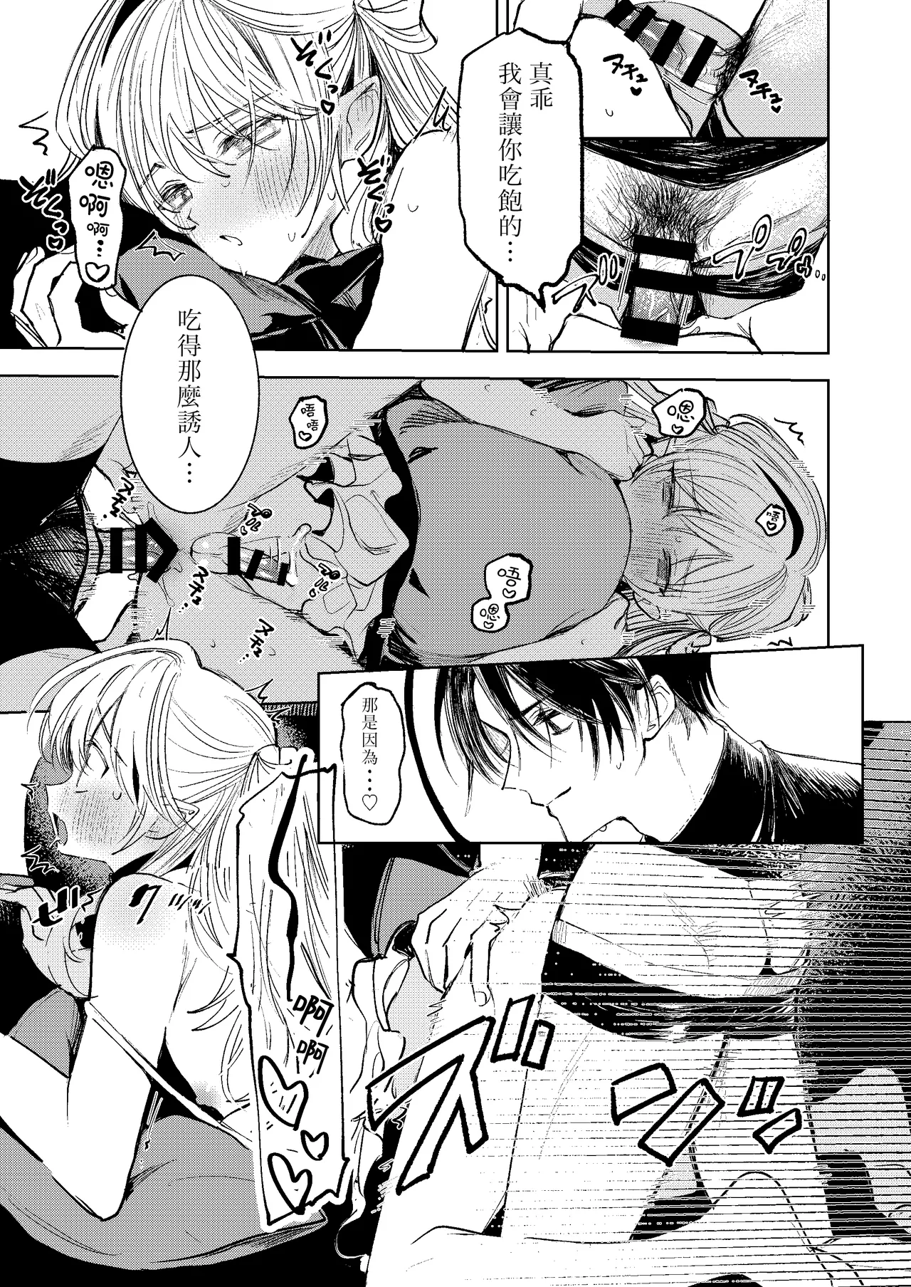 Page 19 of [Tokumeikibou (Mada Na wa Nai)] Kimi Dake Shika Taberarenai No.00 | 只有你能吃0 [Chinese] [千帝灯汉化] [Digital]