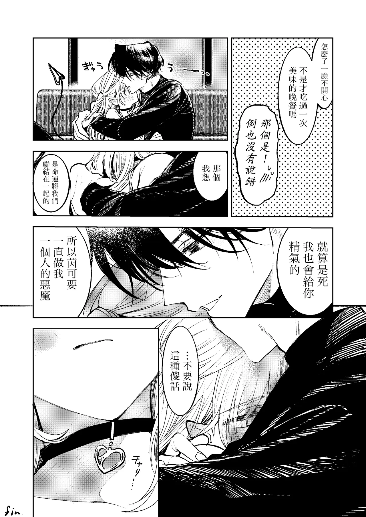 Page 25 of [Tokumeikibou (Mada Na wa Nai)] Kimi Dake Shika Taberarenai No.00 | 只有你能吃0 [Chinese] [千帝灯汉化] [Digital]