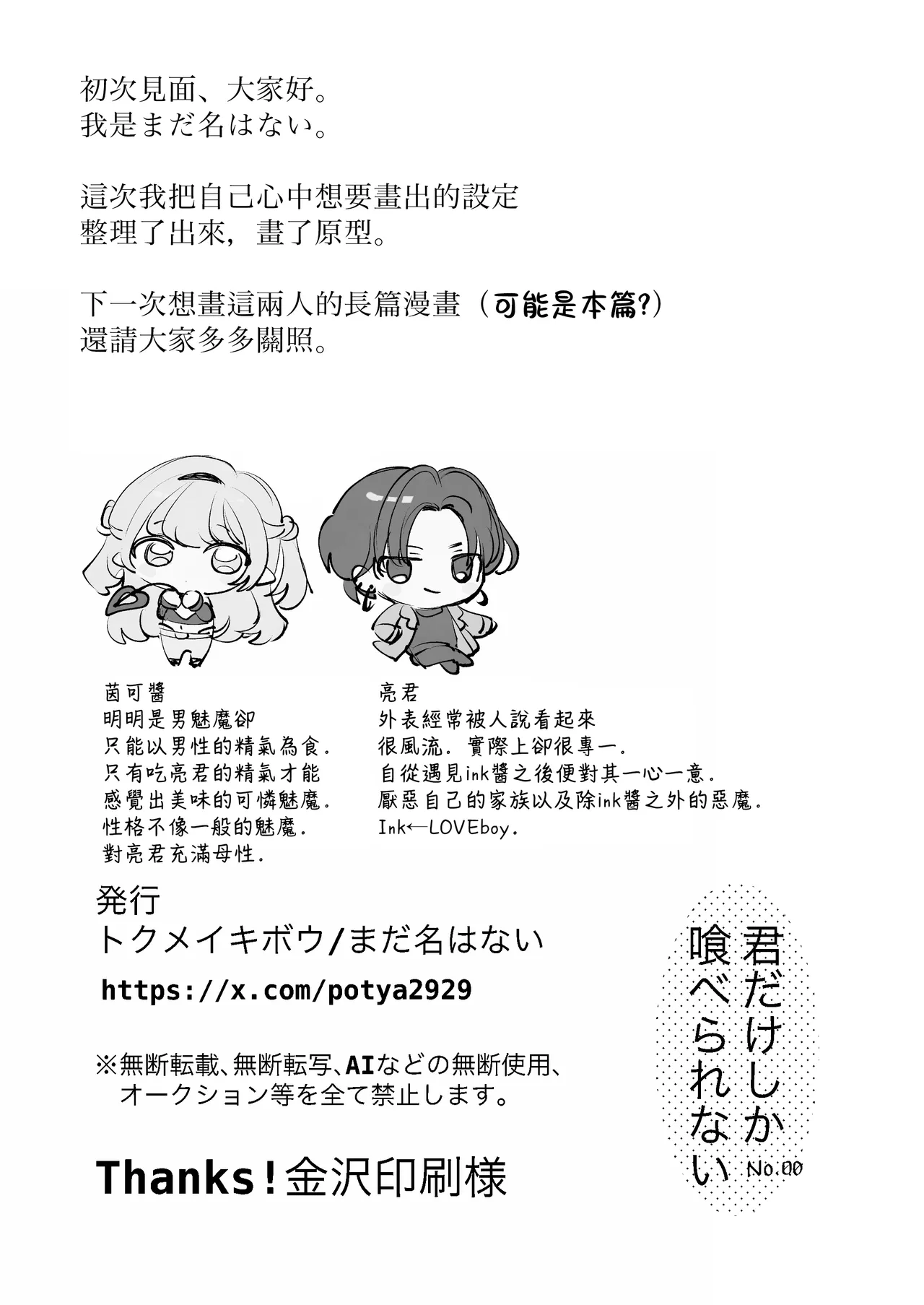 Page 26 of [Tokumeikibou (Mada Na wa Nai)] Kimi Dake Shika Taberarenai No.00 | 只有你能吃0 [Chinese] [千帝灯汉化] [Digital]