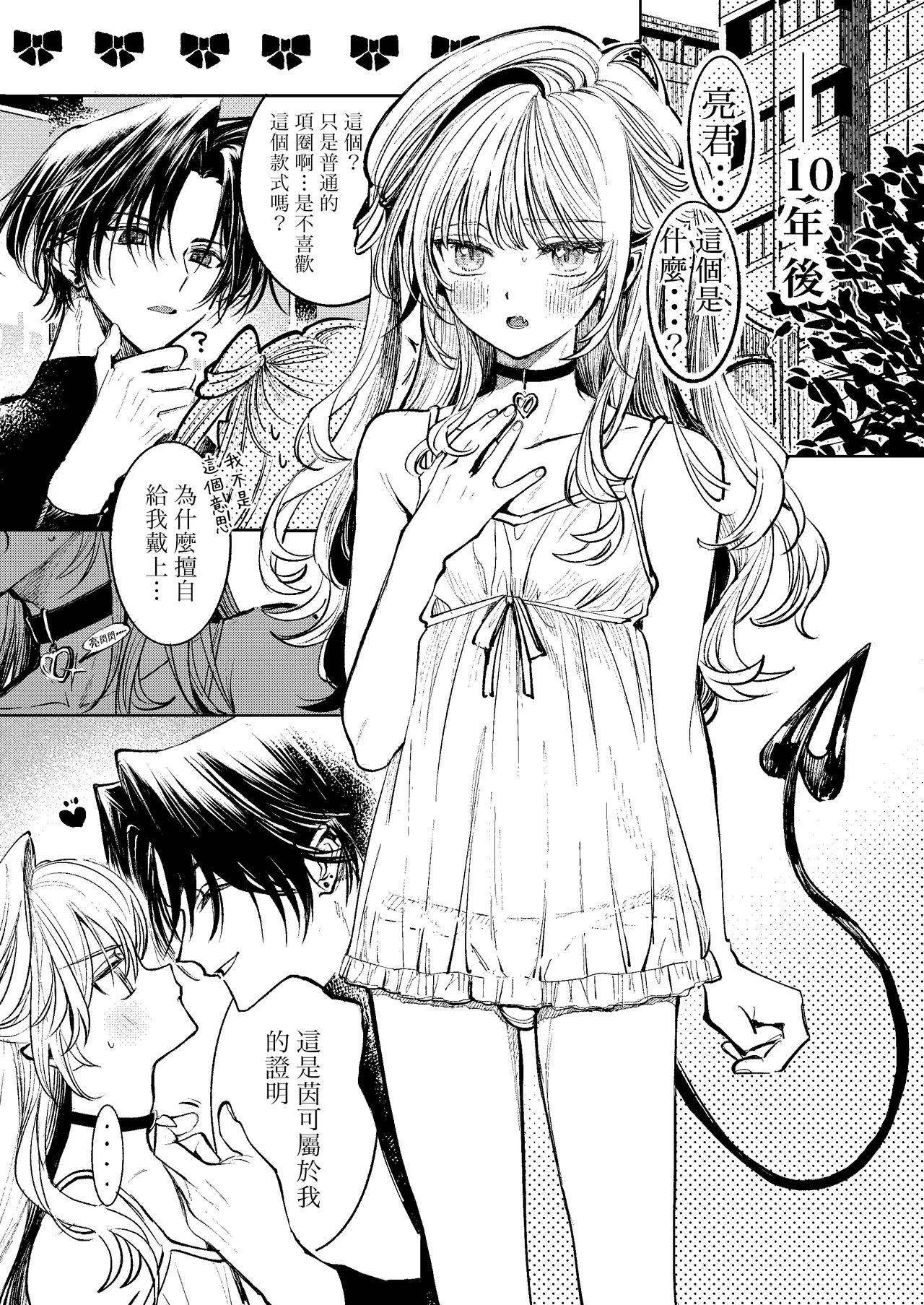 Page 5 of [Tokumeikibou (Mada Na wa Nai)] Kimi Dake Shika Taberarenai No.00 | 只有你能吃0 [Chinese] [千帝灯汉化] [Digital]