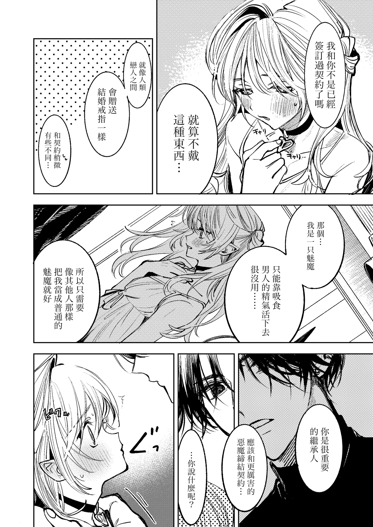 Page 6 of [Tokumeikibou (Mada Na wa Nai)] Kimi Dake Shika Taberarenai No.00 | 只有你能吃0 [Chinese] [千帝灯汉化] [Digital]