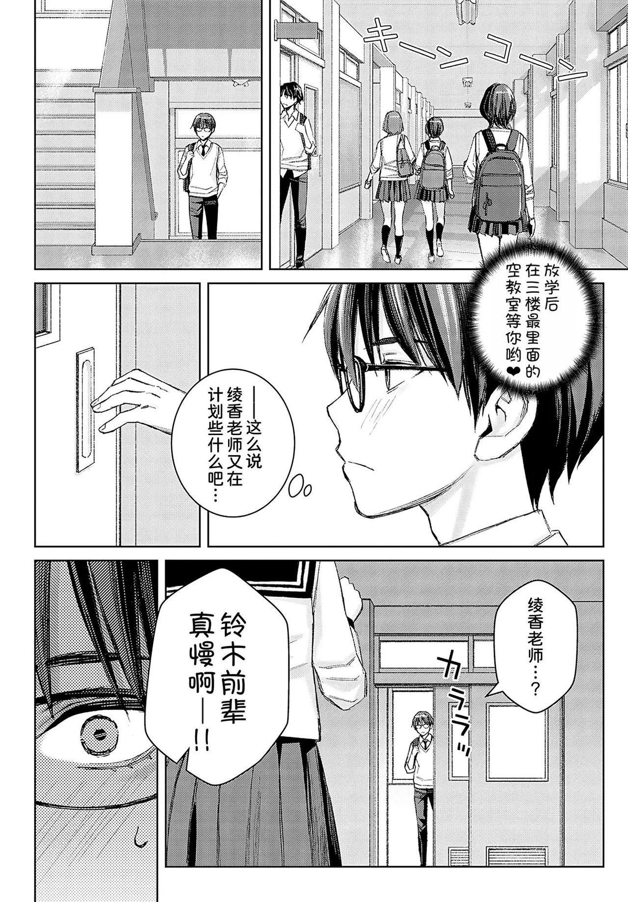 Page 167 of [Takano Masayuki] Ikenai yo, Satou Sensei! [Chinese] [dadada12386 & 一只麻利的鸽子汉化 & 甜族星人x我不看本子汉化] [Decensored] [Digital]