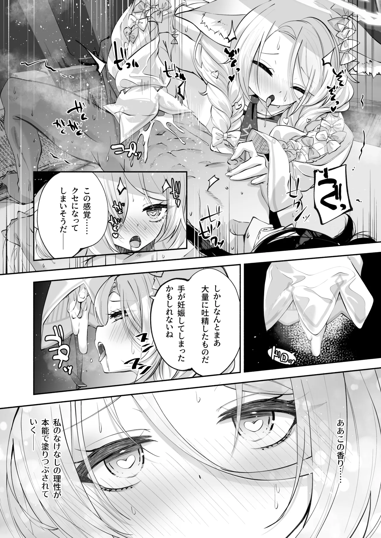 Page 33 of [Hatogoya (Hatoharu)] Madoromi Custard (Blue Archive) [Digital]