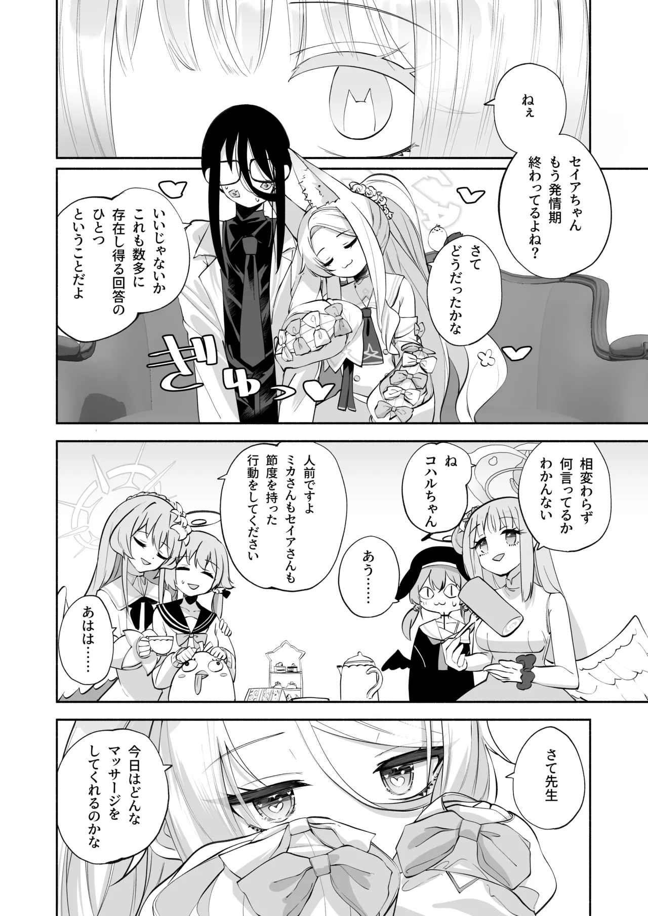 Page 41 of [Hatogoya (Hatoharu)] Madoromi Custard (Blue Archive) [Digital]