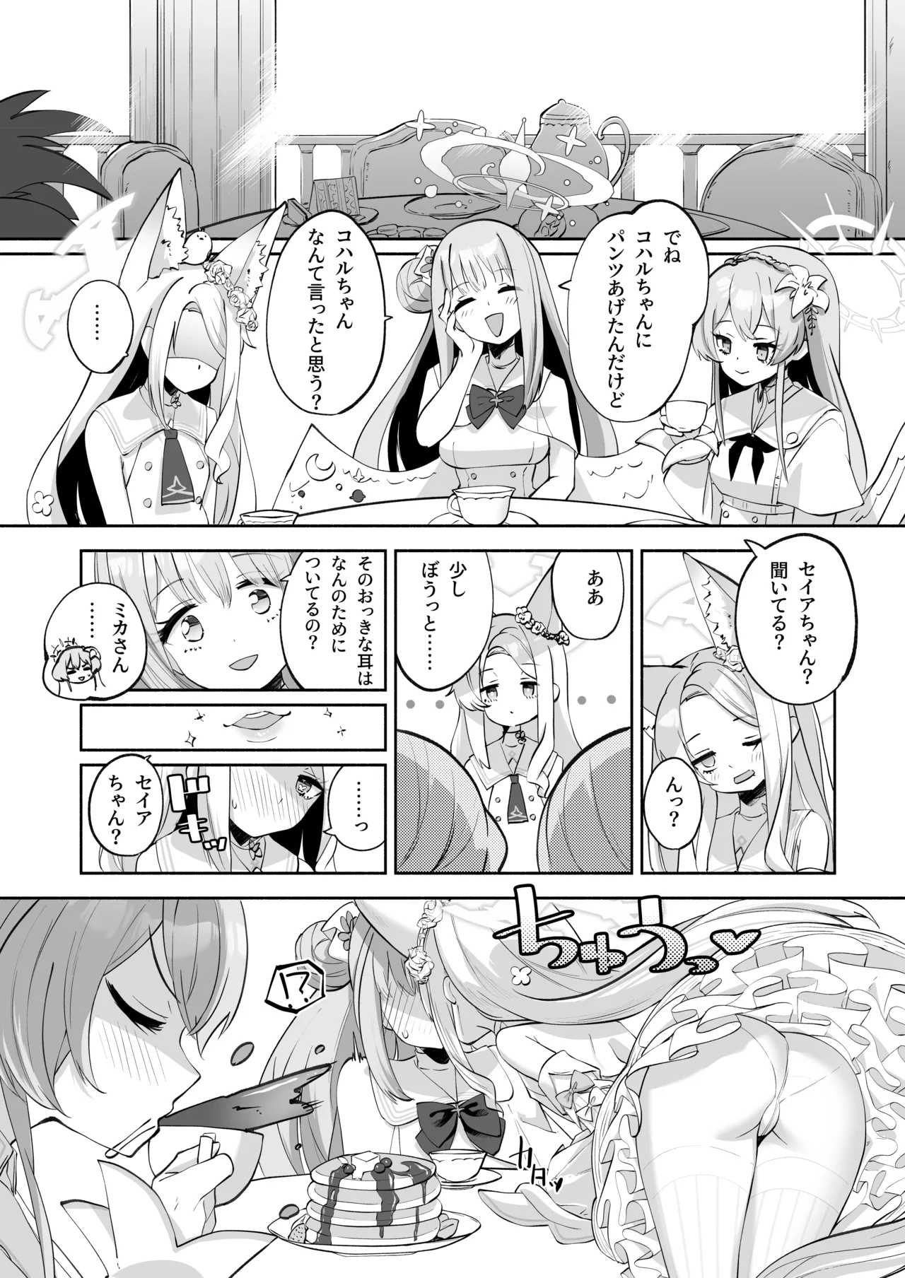Page 5 of [Hatogoya (Hatoharu)] Madoromi Custard (Blue Archive) [Digital]