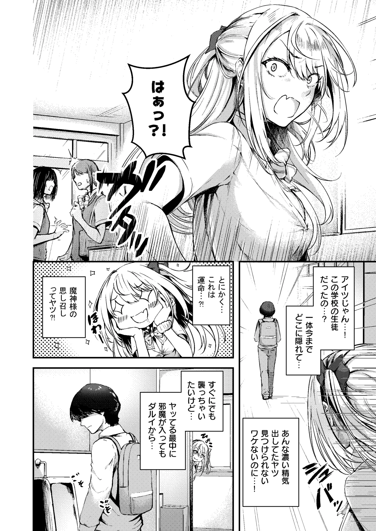 Page 13 of [OdaBri (Ashina Mellow)] Succu Your Dxxk ~Anta no Chinpo, Itadakimasu~ [Digital]