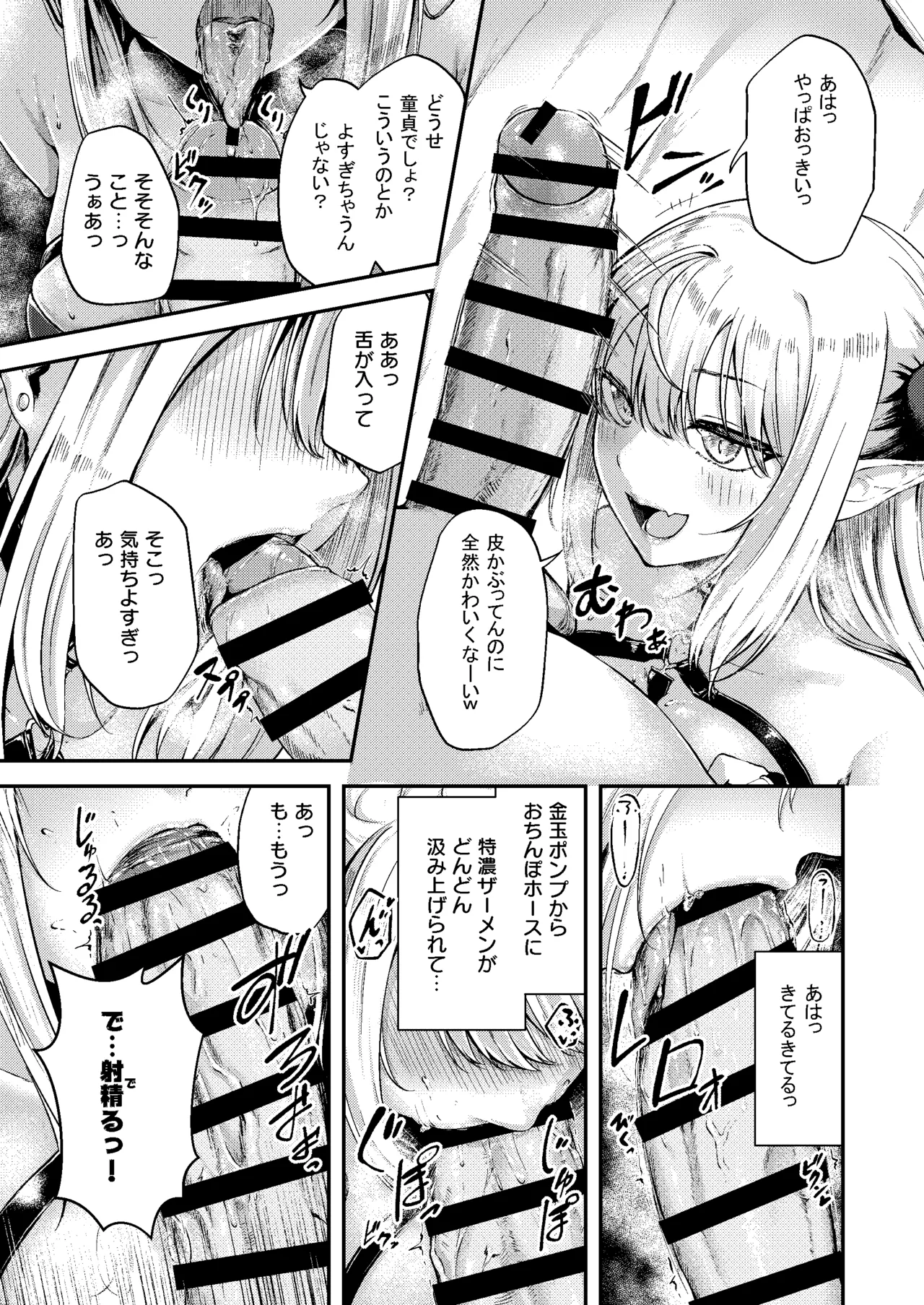 Page 20 of [OdaBri (Ashina Mellow)] Succu Your Dxxk ~Anta no Chinpo, Itadakimasu~ [Digital]