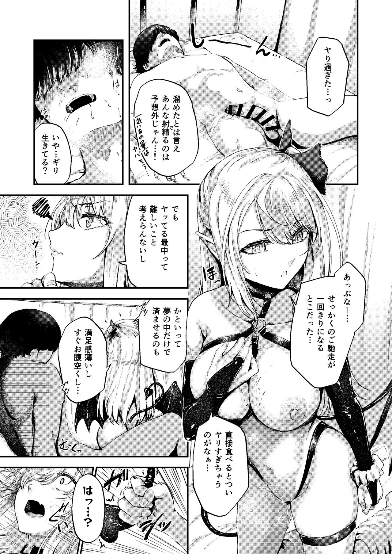 Page 32 of Succu Your Dxxk ~Anta no Chinpo, Itadakimasu~