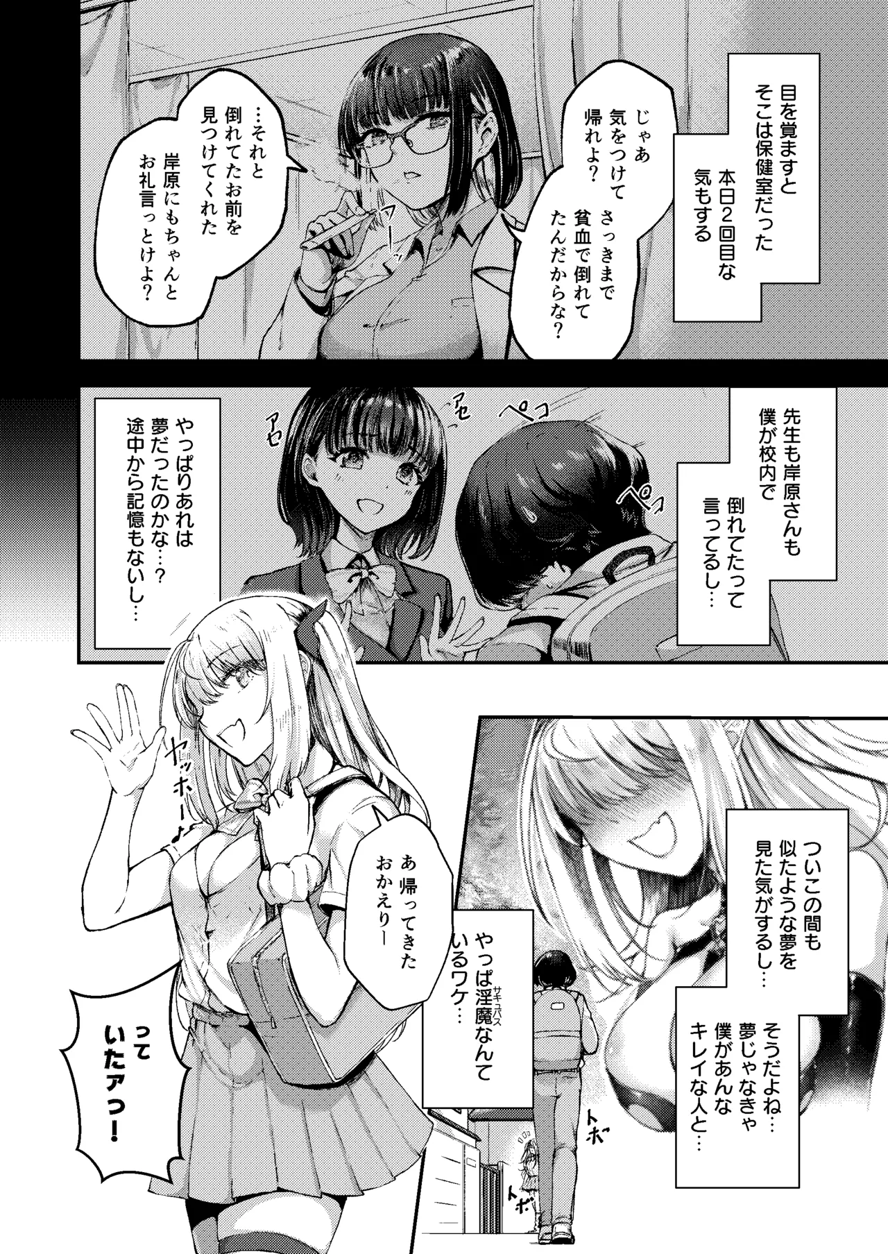 Page 43 of [OdaBri (Ashina Mellow)] Succu Your Dxxk ~Anta no Chinpo, Itadakimasu~ [Digital]