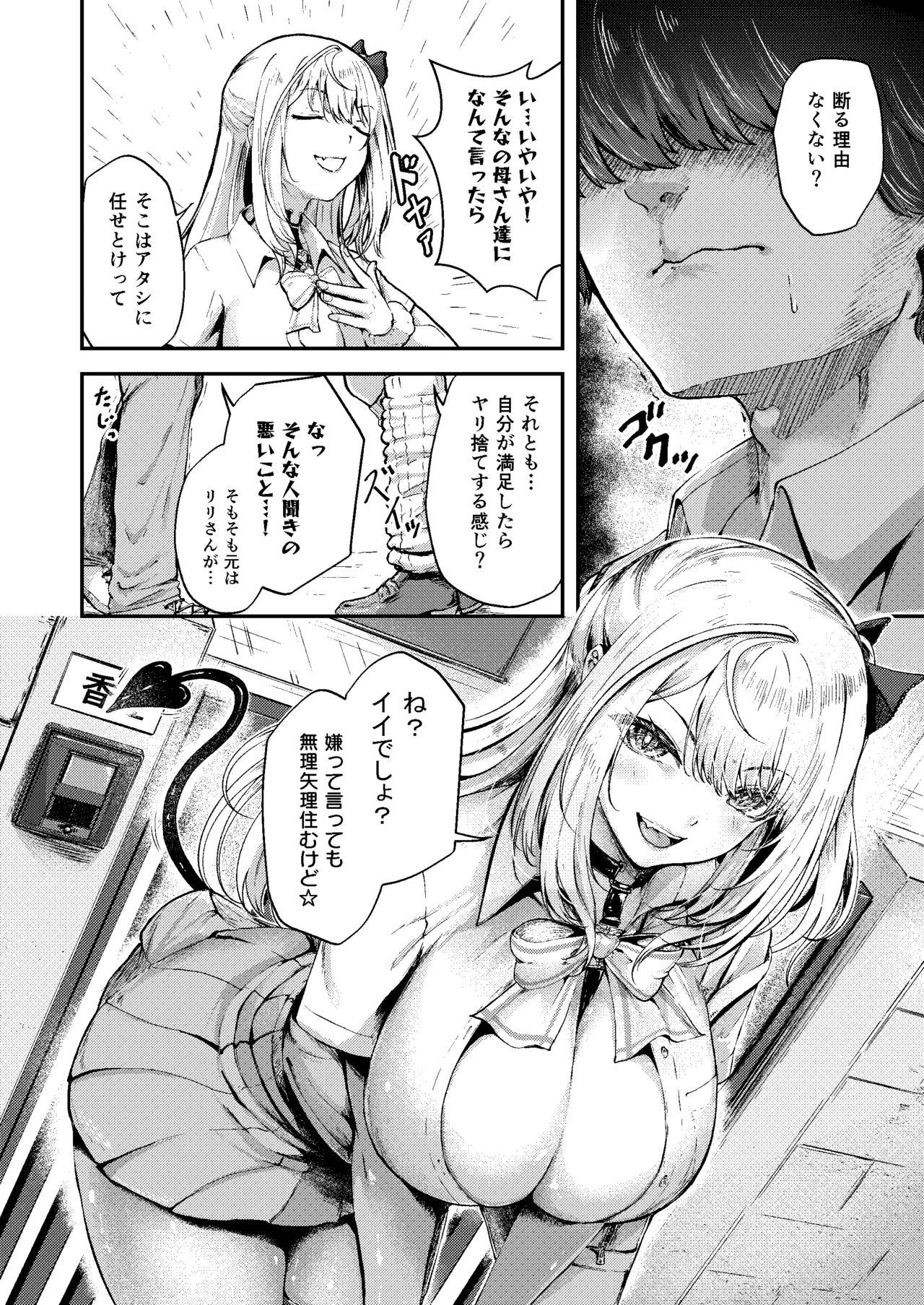 Page 45 of [OdaBri (Ashina Mellow)] Succu Your Dxxk ~Anta no Chinpo, Itadakimasu~ [Digital]