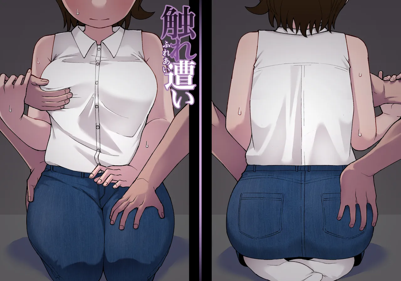 Page 2 of [Yami Books (Yami)] Fure Ai | Touchy Encounter [English] [ForeignOkka] [Digital]
