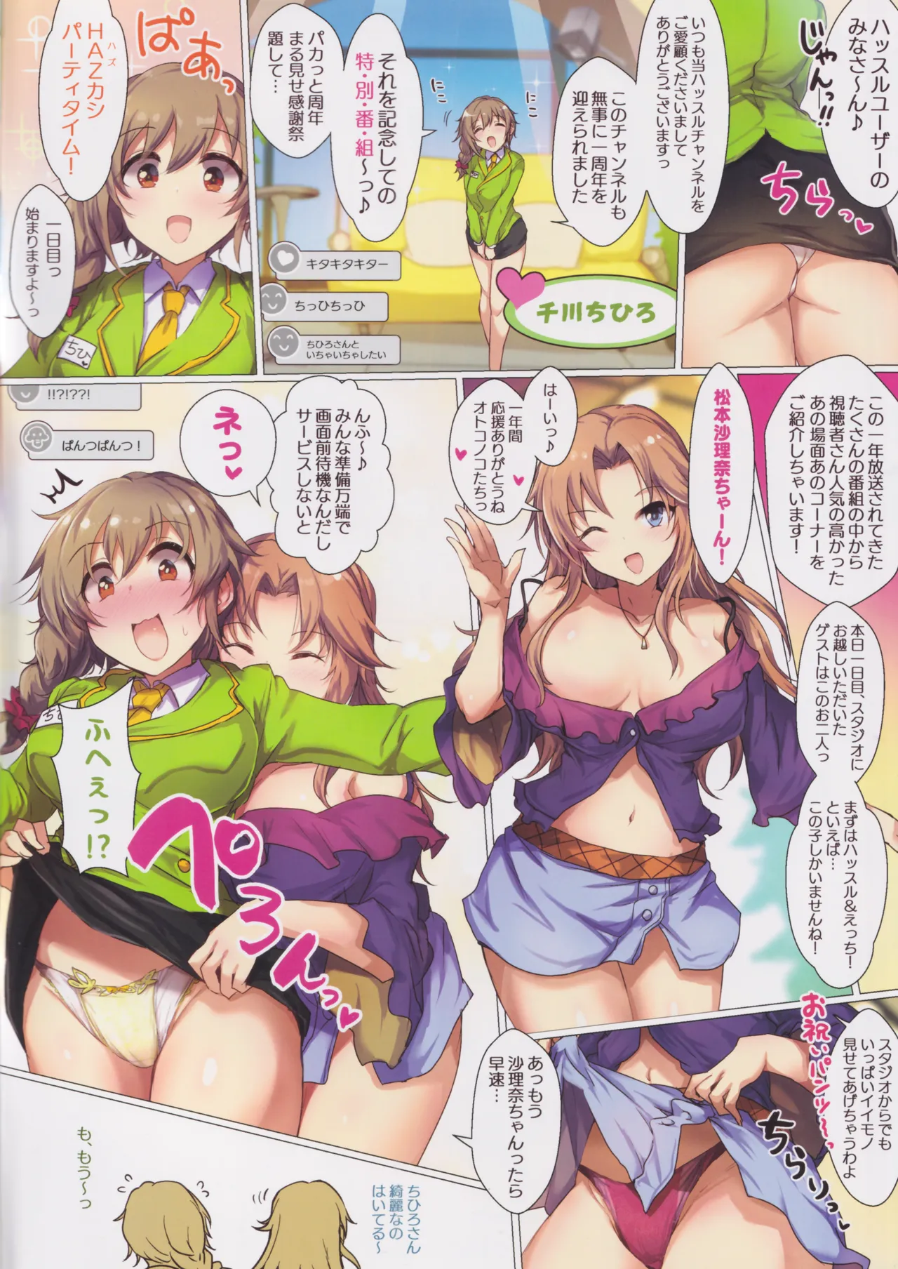 Page 2 of (C100) [A Color Summoner (Kara)] Hazukashi Party Time! DAY 1 (THE IDOLM@STER CINDERELLA GIRLS)