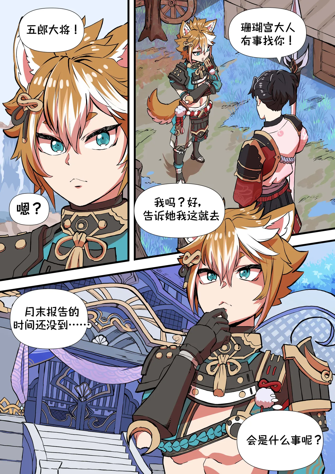 Page 3 of The Gratitude Of Watatsumi Maiden