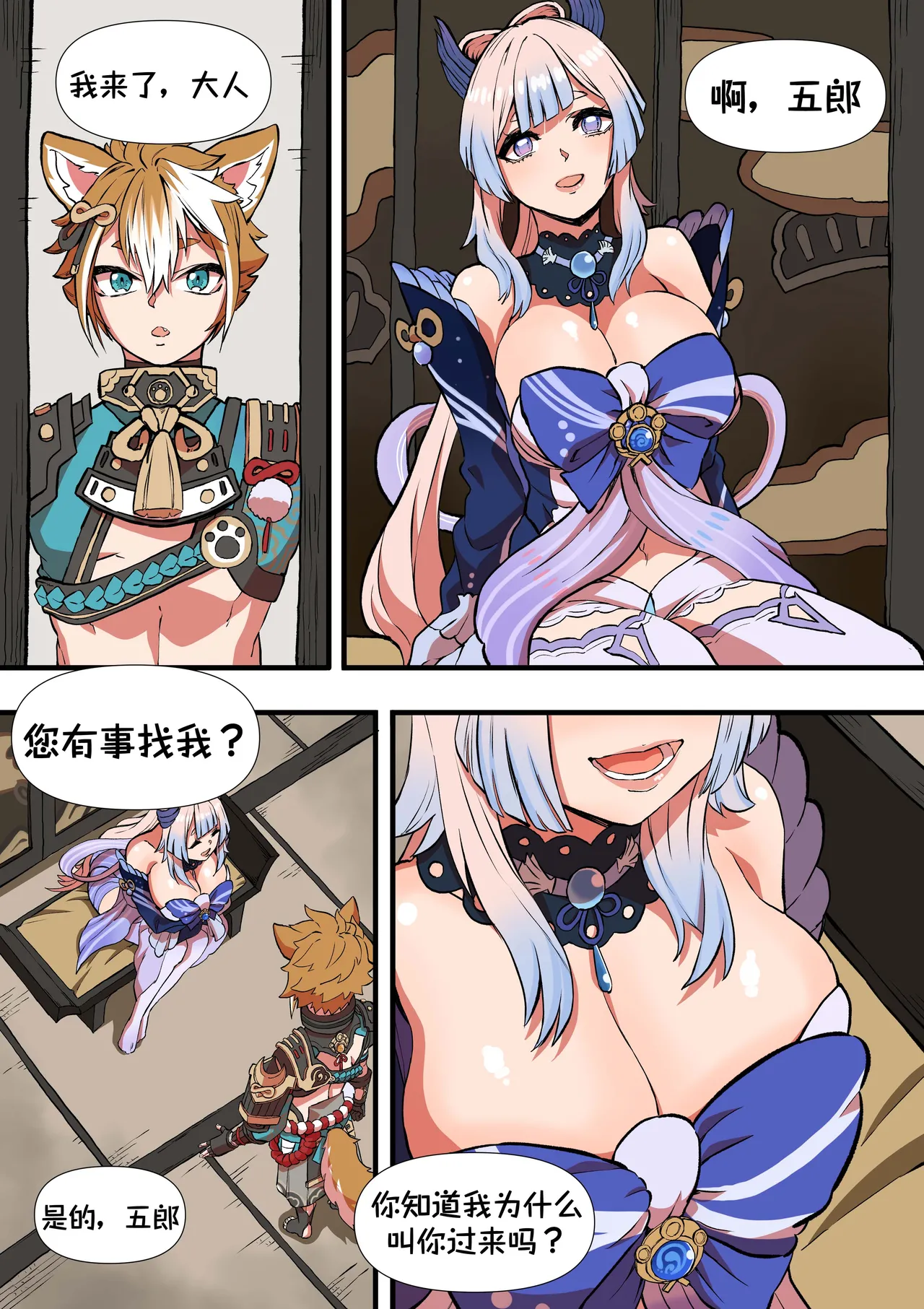 Page 4 of The Gratitude Of Watatsumi Maiden
