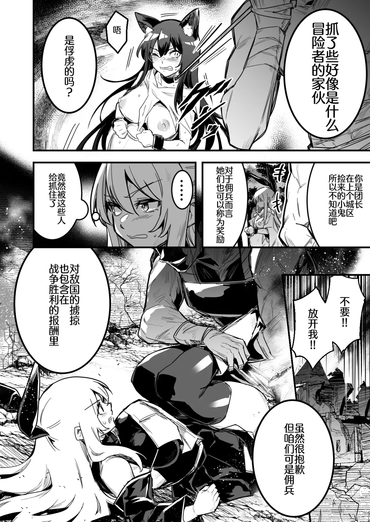 Page 2 of [LeftHand] Arakure Youheidan ni Tsukamari Futari Sorotte Botehara ni Sareru Boukensha-chan to Kenshi-chan [Chinese] [100块钱的太阳能战斧个人汉化]