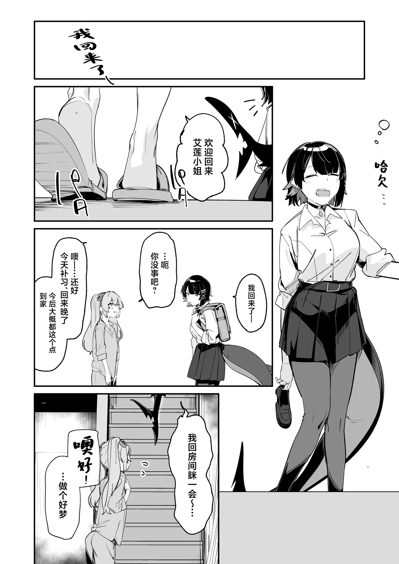 Page 3 of [GreenHouse (Uno Ryoku)] Houkago no Tokubetsu Hoshuu (Zenless Zone Zero) [Chinese] [Digital]