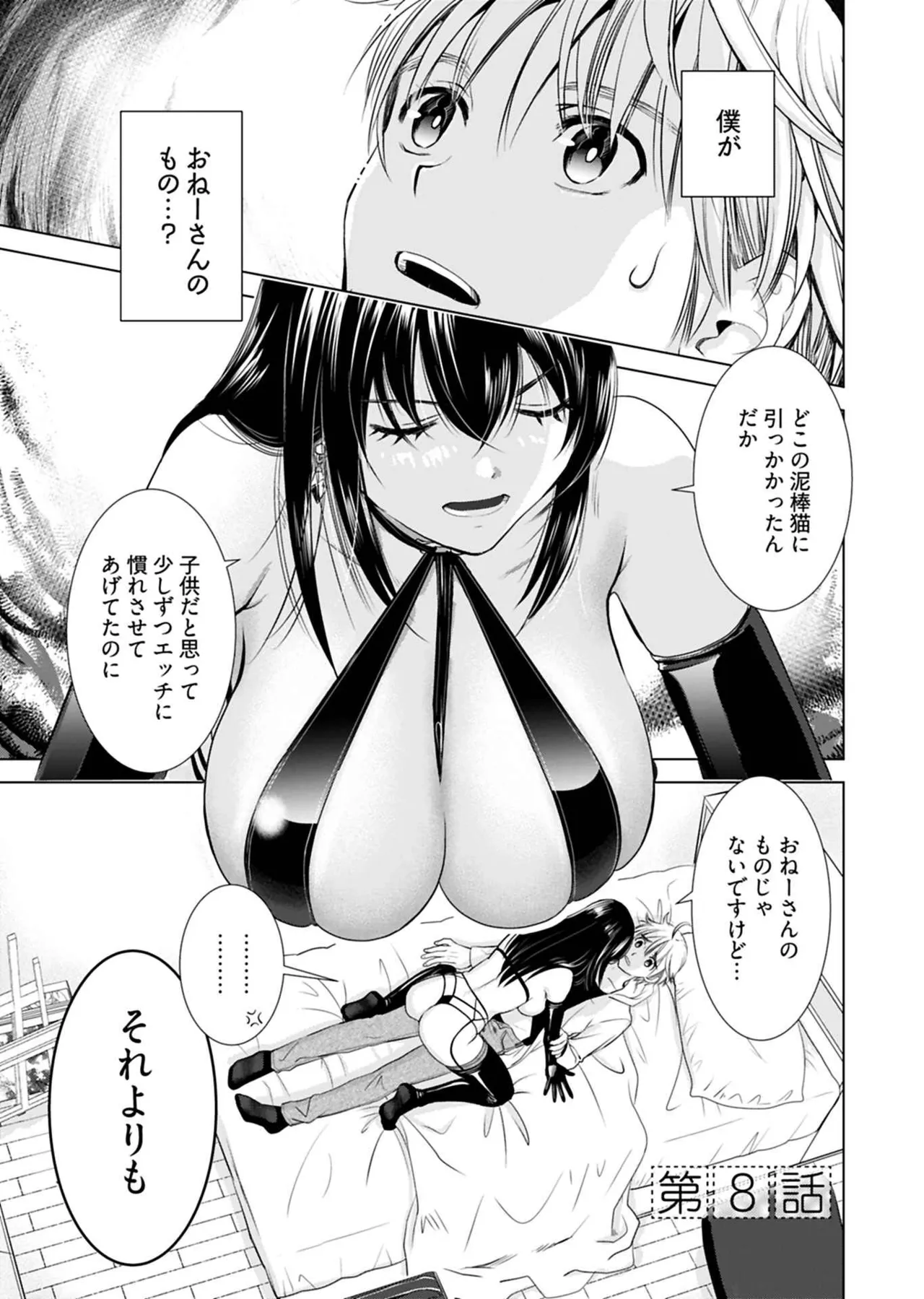 Page 145 of Onee-san ga Shinryakuchuu! Volume 1