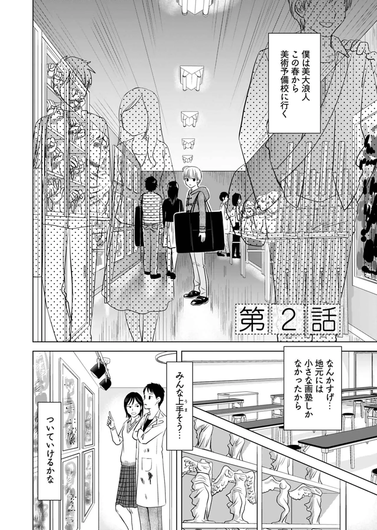 Page 32 of Onee-san ga Shinryakuchuu! Volume 1