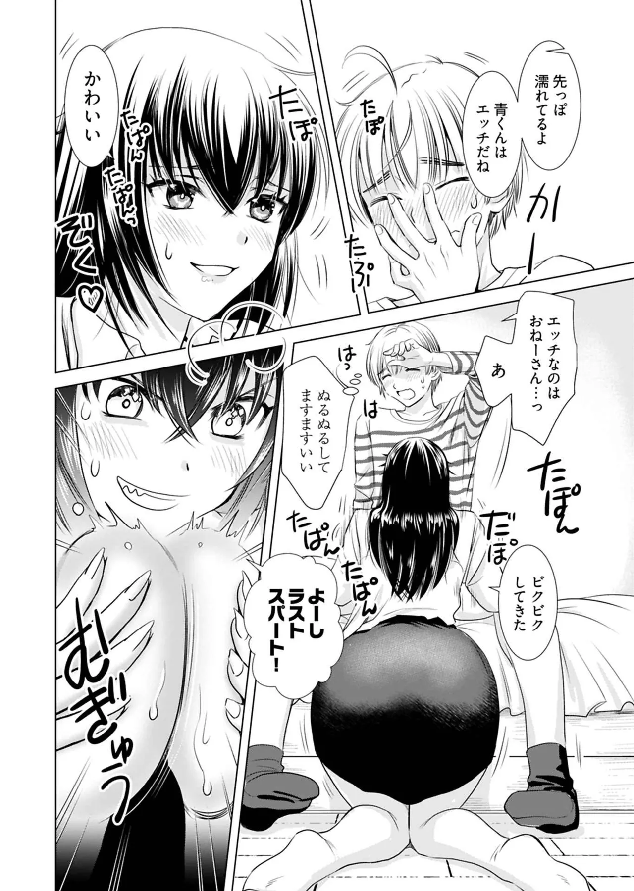 Page 44 of Onee-san ga Shinryakuchuu! Volume 1